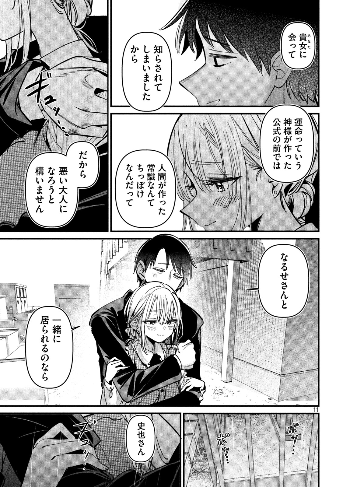 Koushiki Furin Chapter 12 11ページ