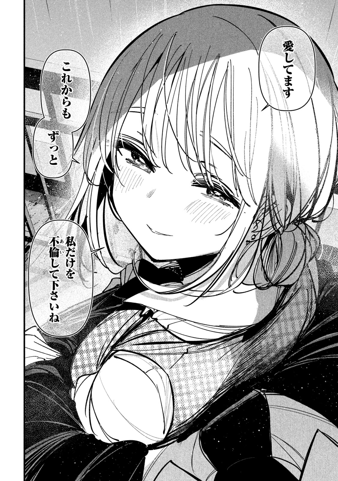 Koushiki Furin Chapter 12 12ページ