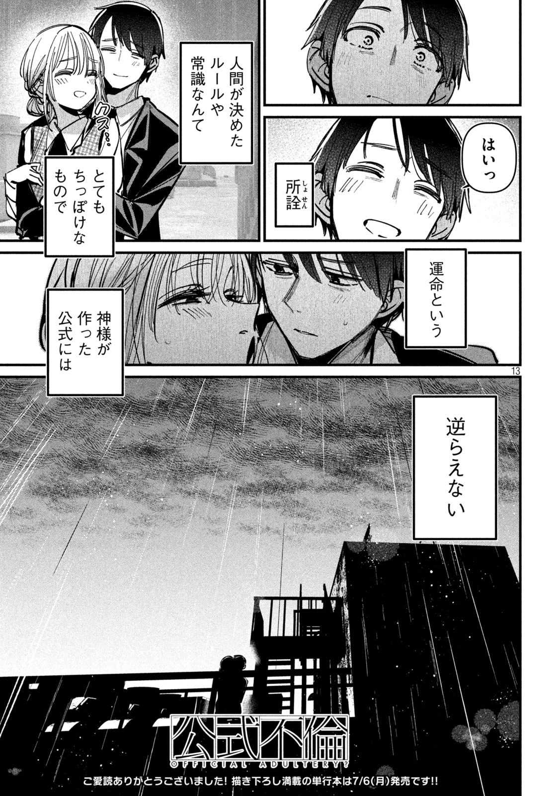 Koushiki Furin Chapter 12 13ページ
