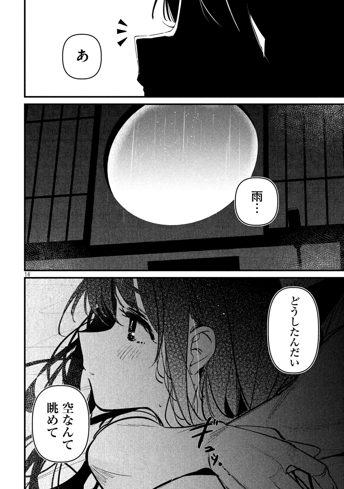 Koushiki Furin Chapter 12 14ページ