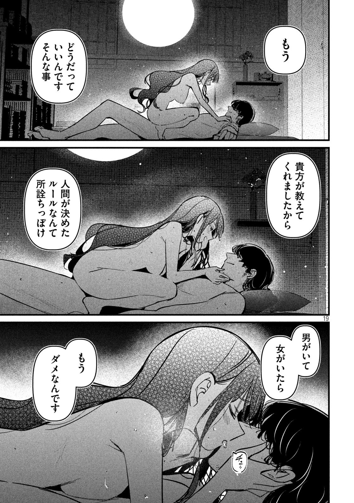 Koushiki Furin Chapter 12 19ページ