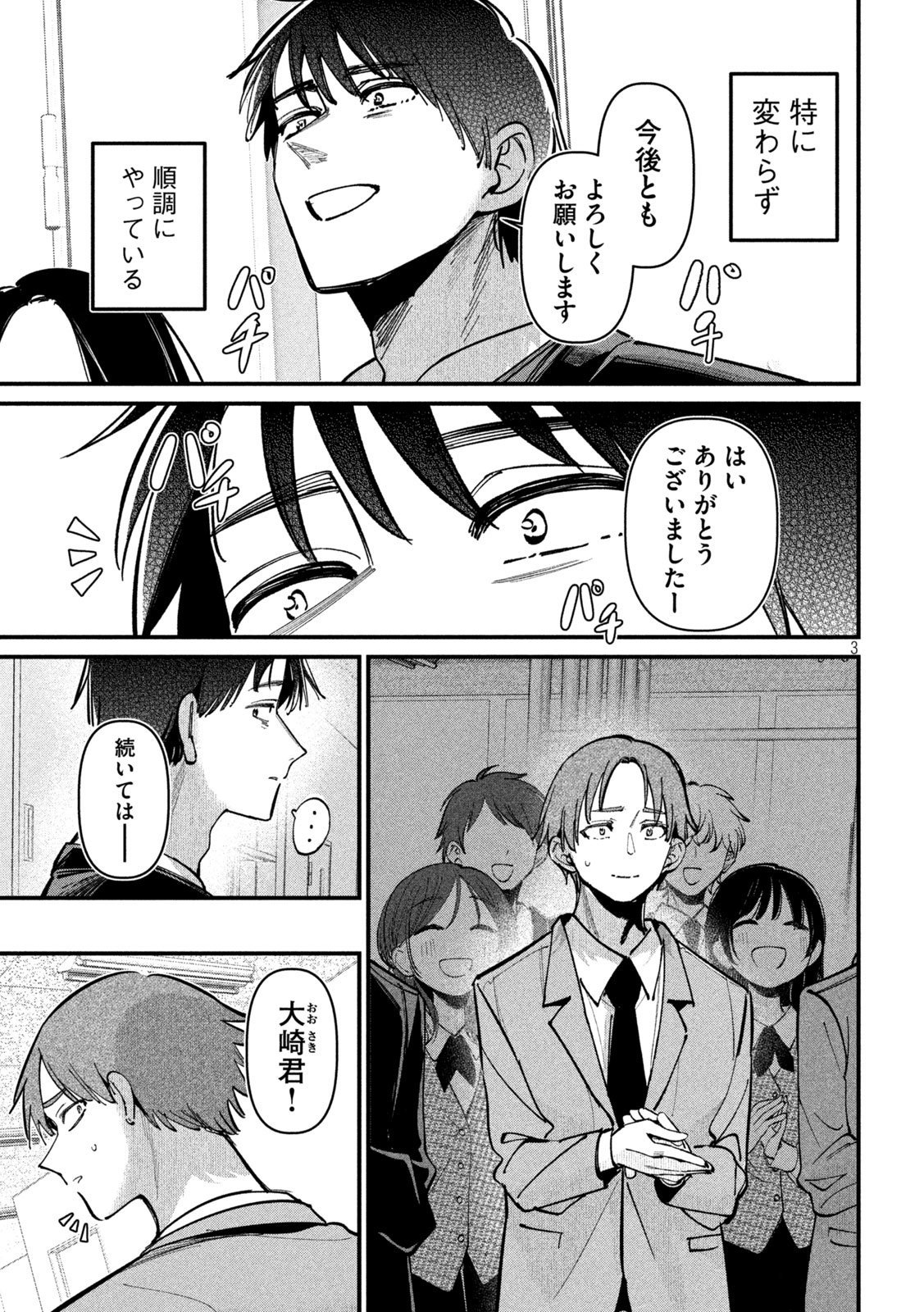 Koushiki Furin Chapter 12 3ページ
