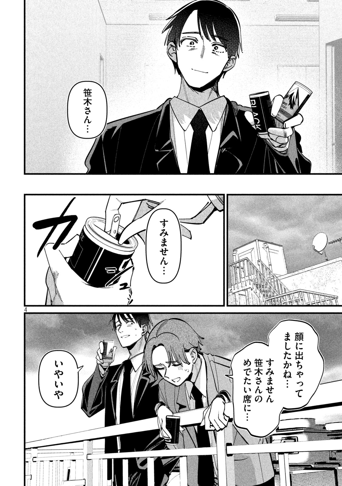 Koushiki Furin Chapter 12 4ページ