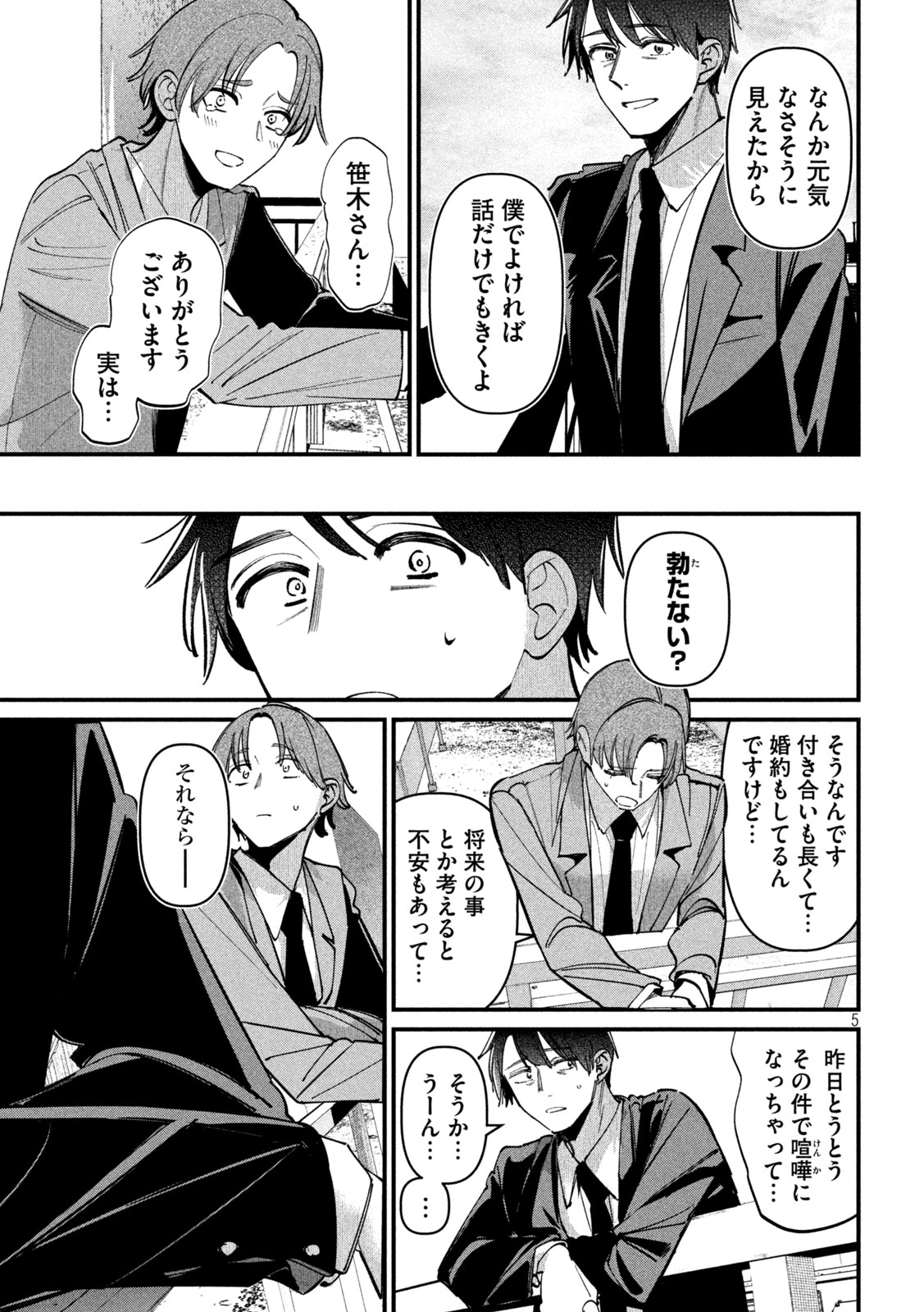 Koushiki Furin Chapter 12 5ページ