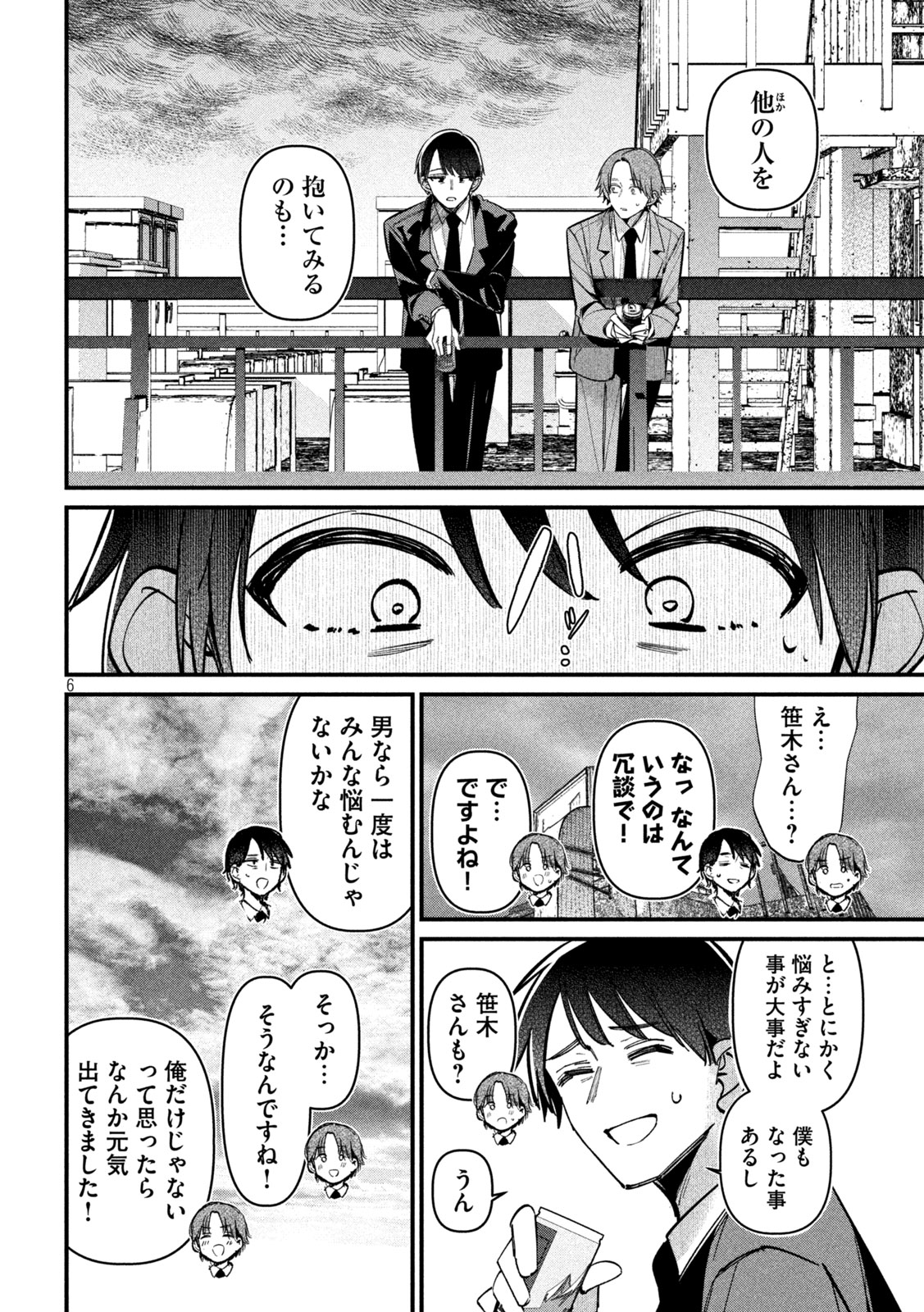 Koushiki Furin Chapter 12 6ページ