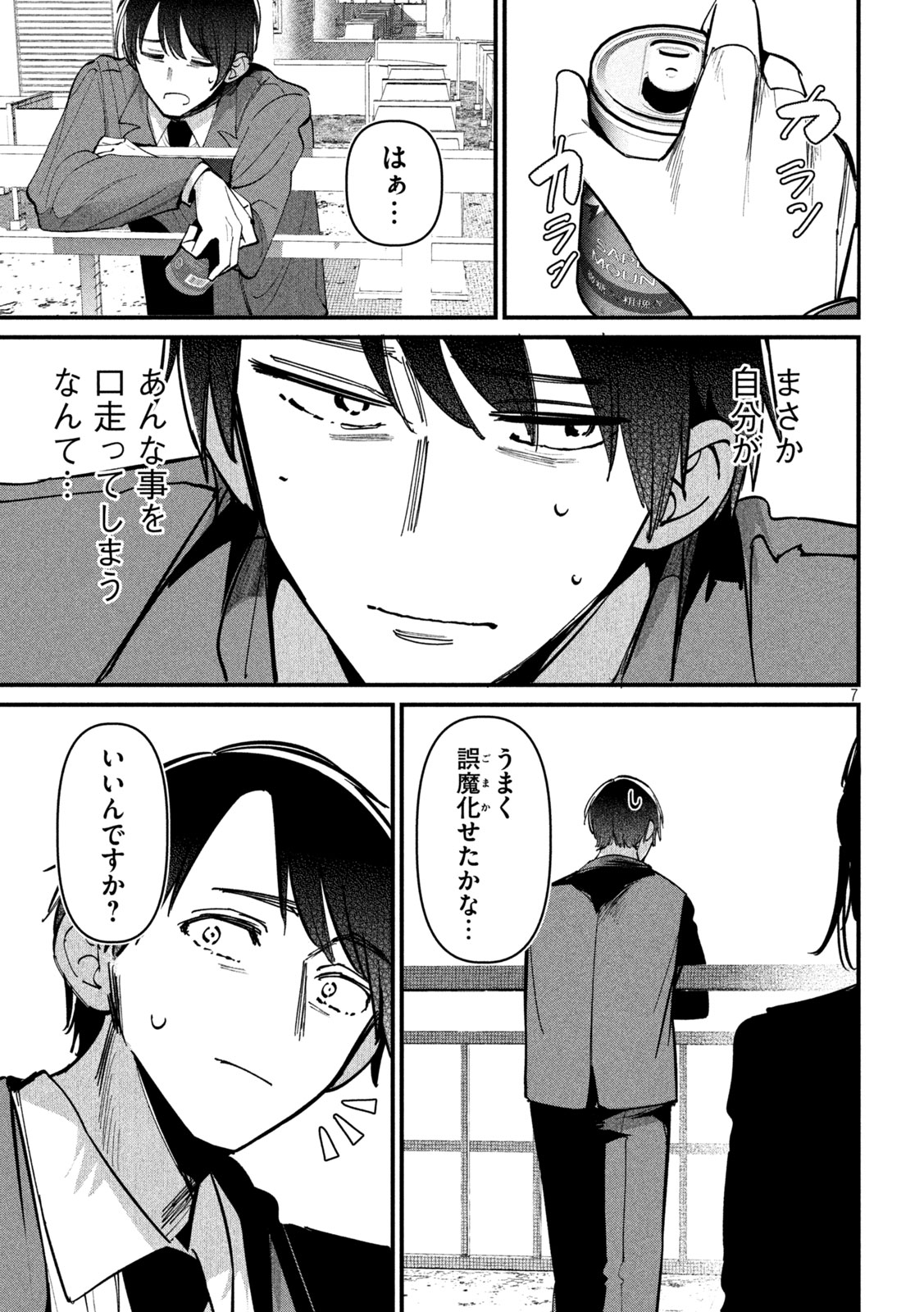 Koushiki Furin Chapter 12 7ページ