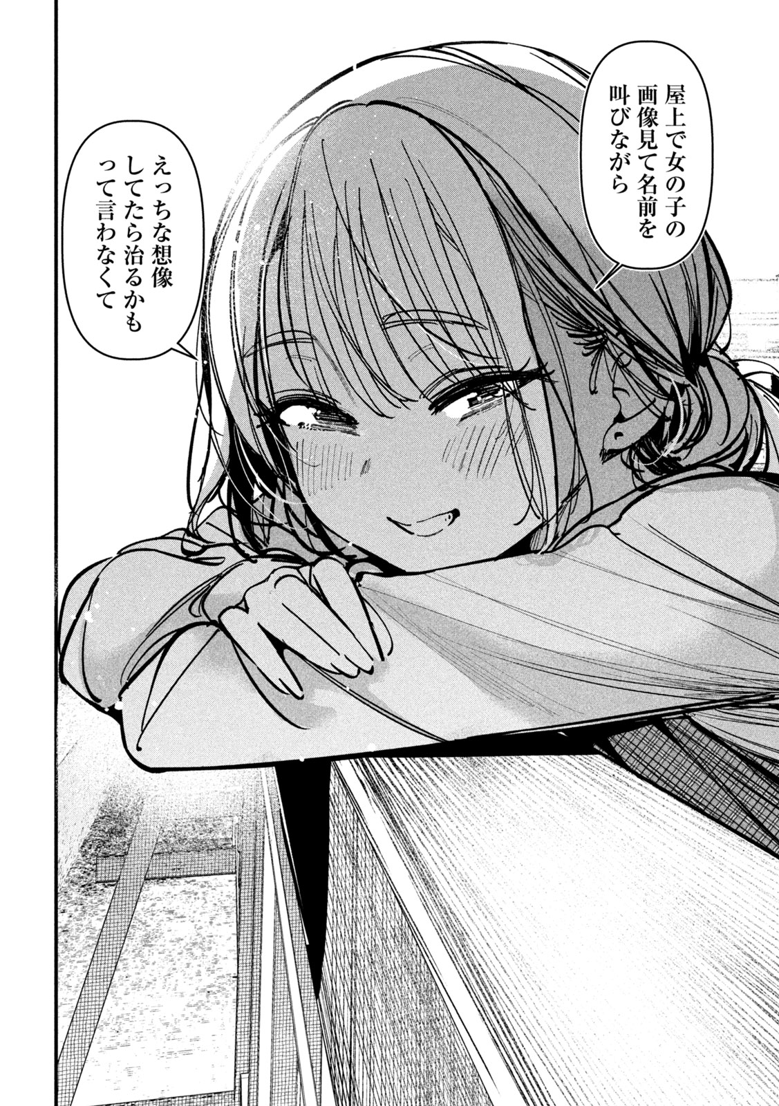 Koushiki Furin Chapter 12 8ページ