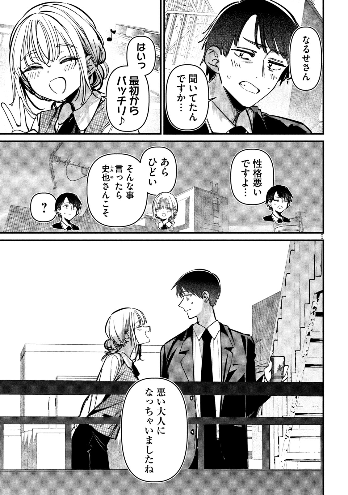 Koushiki Furin Chapter 12 9ページ