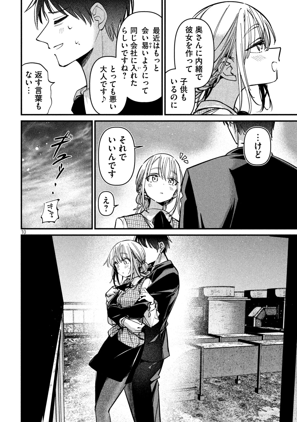 Koushiki Furin Chapter 12 10ページ