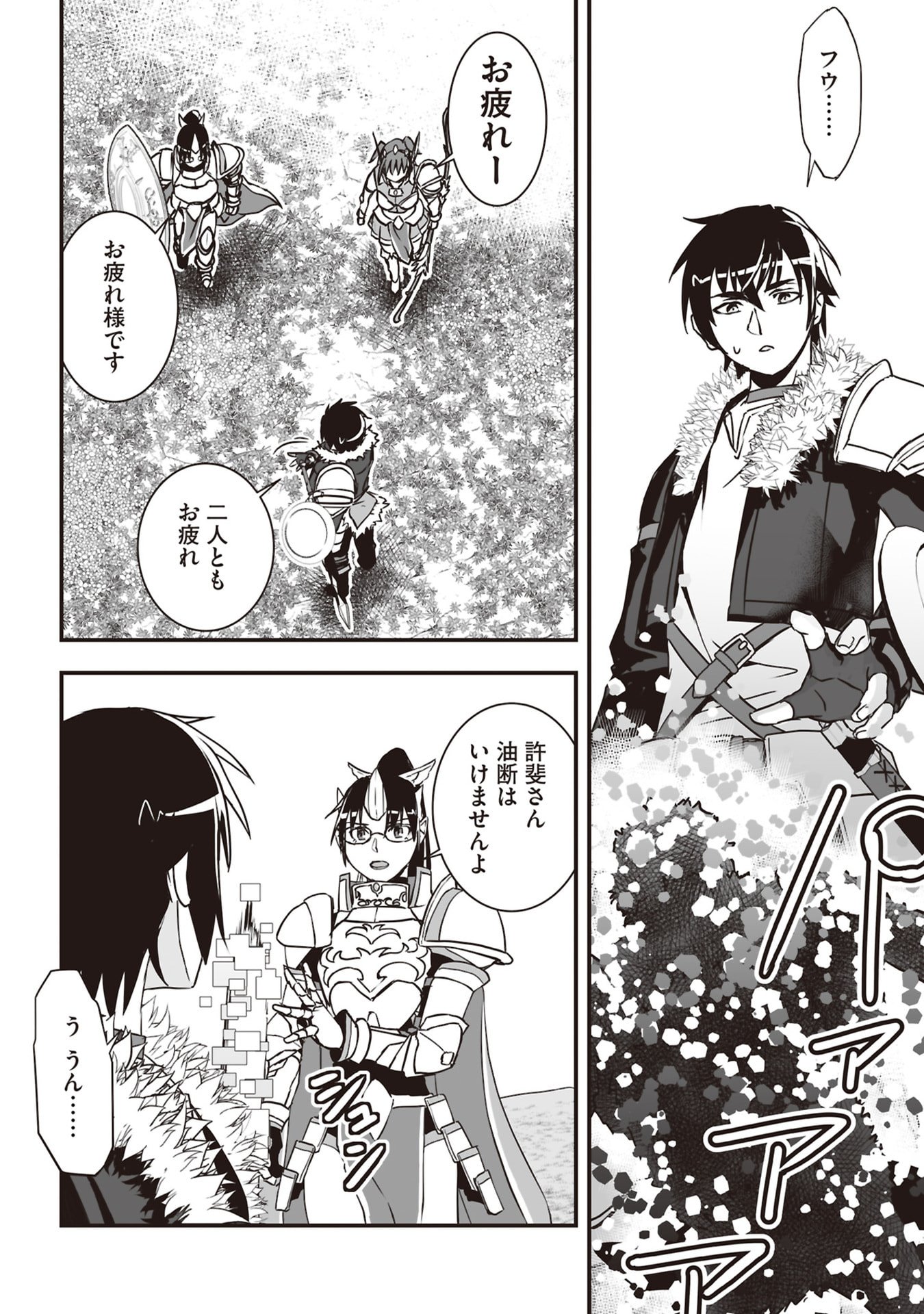 Tokyo Dungeon Tower - Heibon Kaishain no Nariagari Meikyou-roku Chapter 1 12ページ