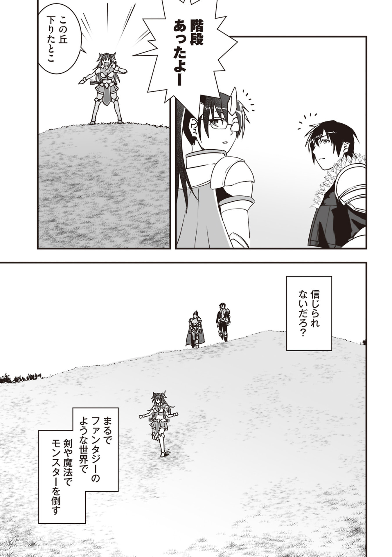 Tokyo Dungeon Tower - Heibon Kaishain no Nariagari Meikyou-roku Chapter 1 13ページ