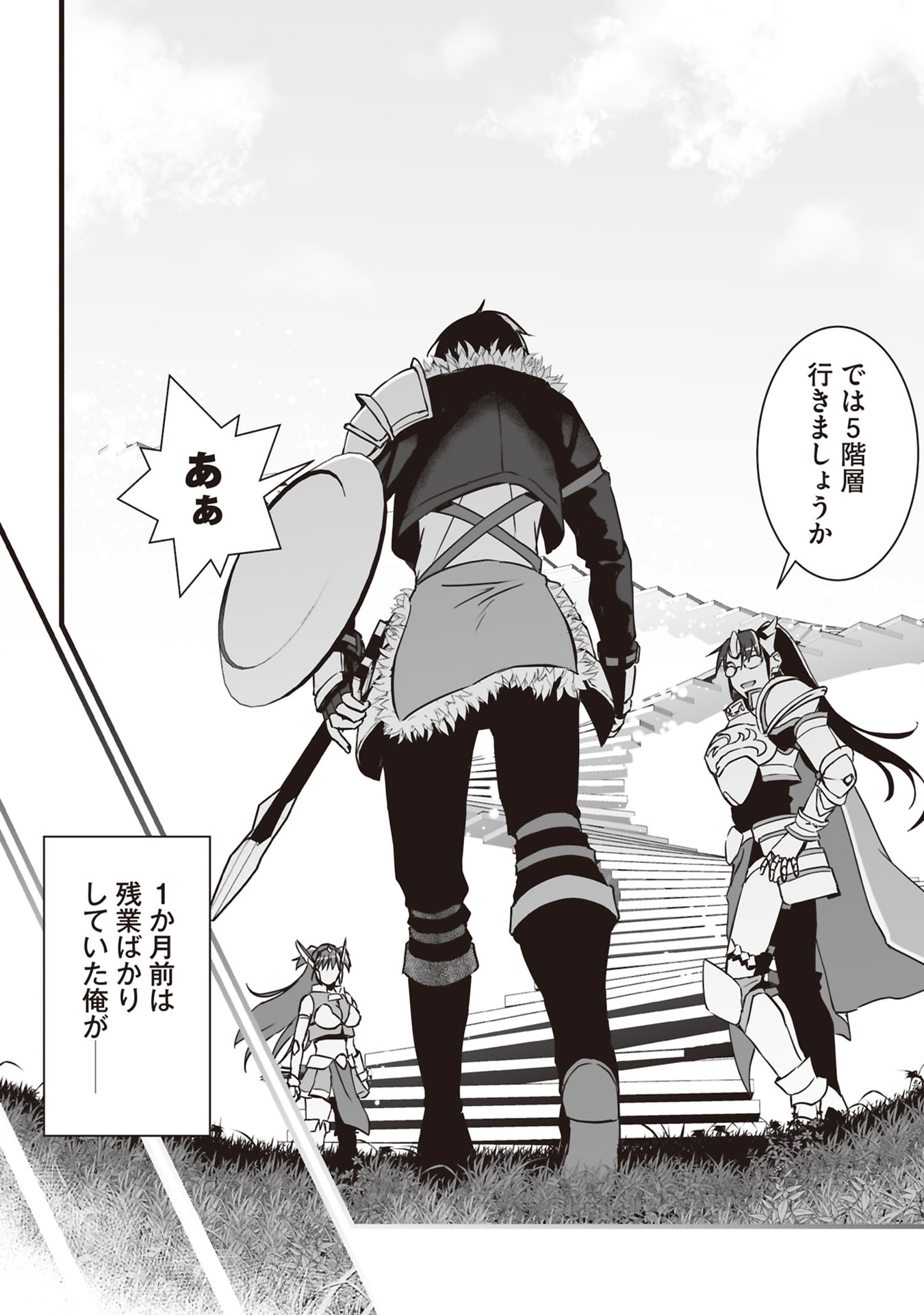 Tokyo Dungeon Tower - Heibon Kaishain no Nariagari Meikyou-roku Chapter 1 14ページ