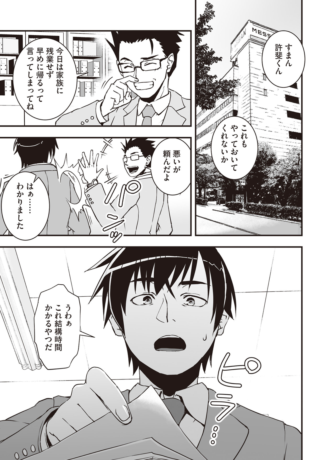 Tokyo Dungeon Tower - Heibon Kaishain no Nariagari Meikyou-roku Chapter 1 15ページ