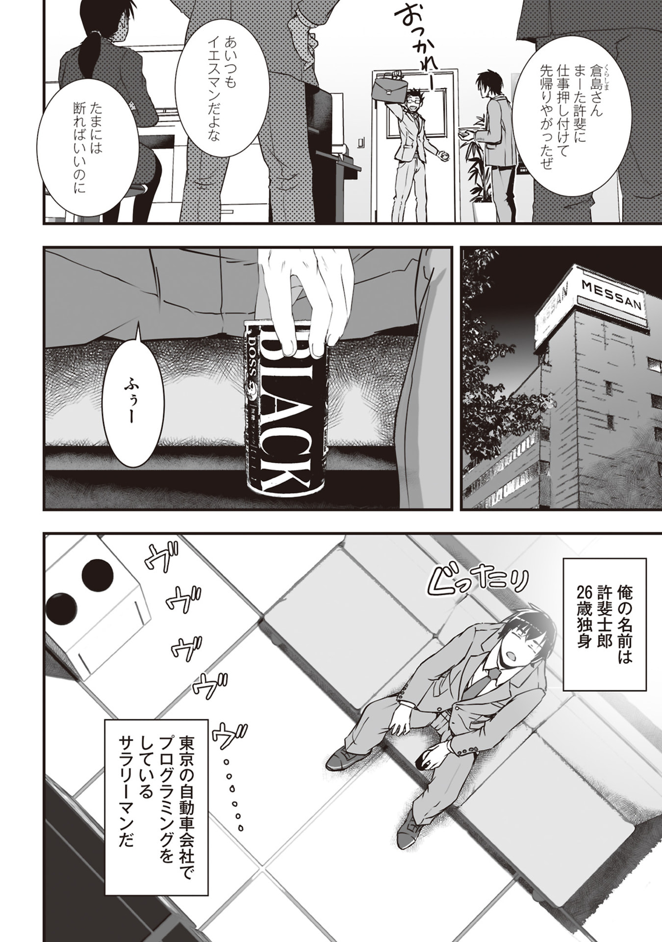 Tokyo Dungeon Tower - Heibon Kaishain no Nariagari Meikyou-roku Chapter 1 16ページ