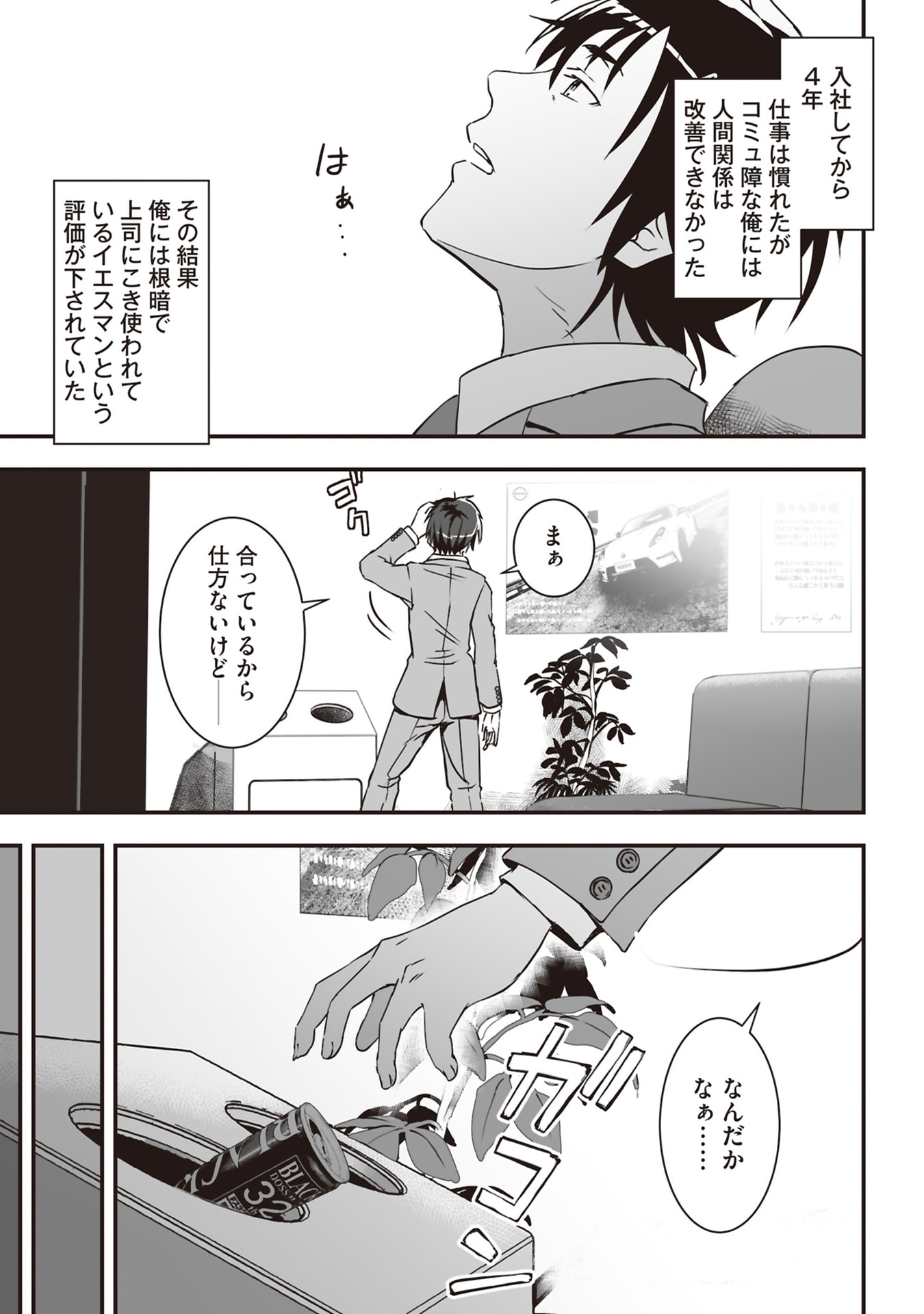 Tokyo Dungeon Tower - Heibon Kaishain no Nariagari Meikyou-roku Chapter 1 17ページ