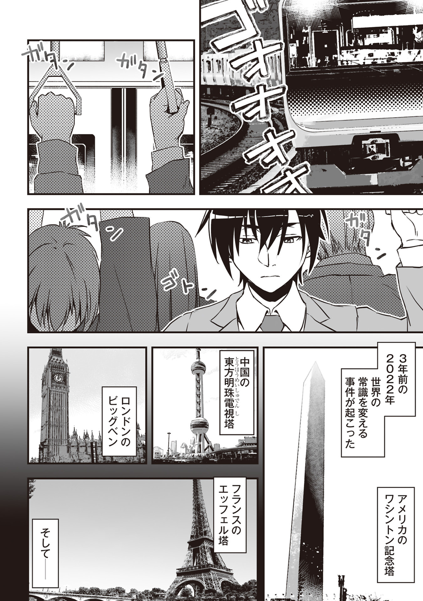 Tokyo Dungeon Tower - Heibon Kaishain no Nariagari Meikyou-roku Chapter 1 18ページ