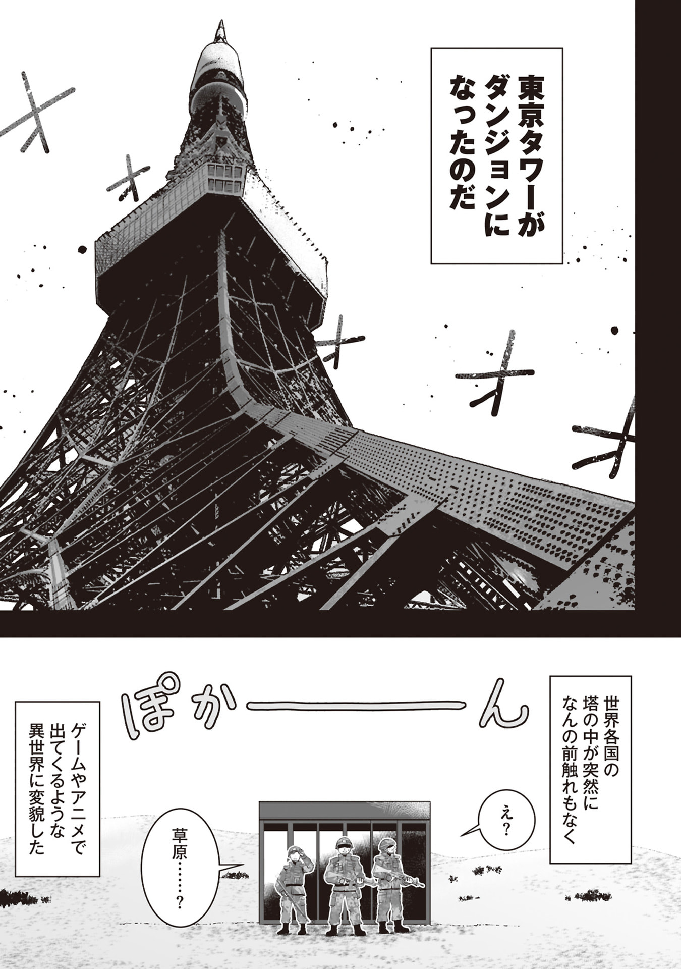 Tokyo Dungeon Tower - Heibon Kaishain no Nariagari Meikyou-roku Chapter 1 19ページ