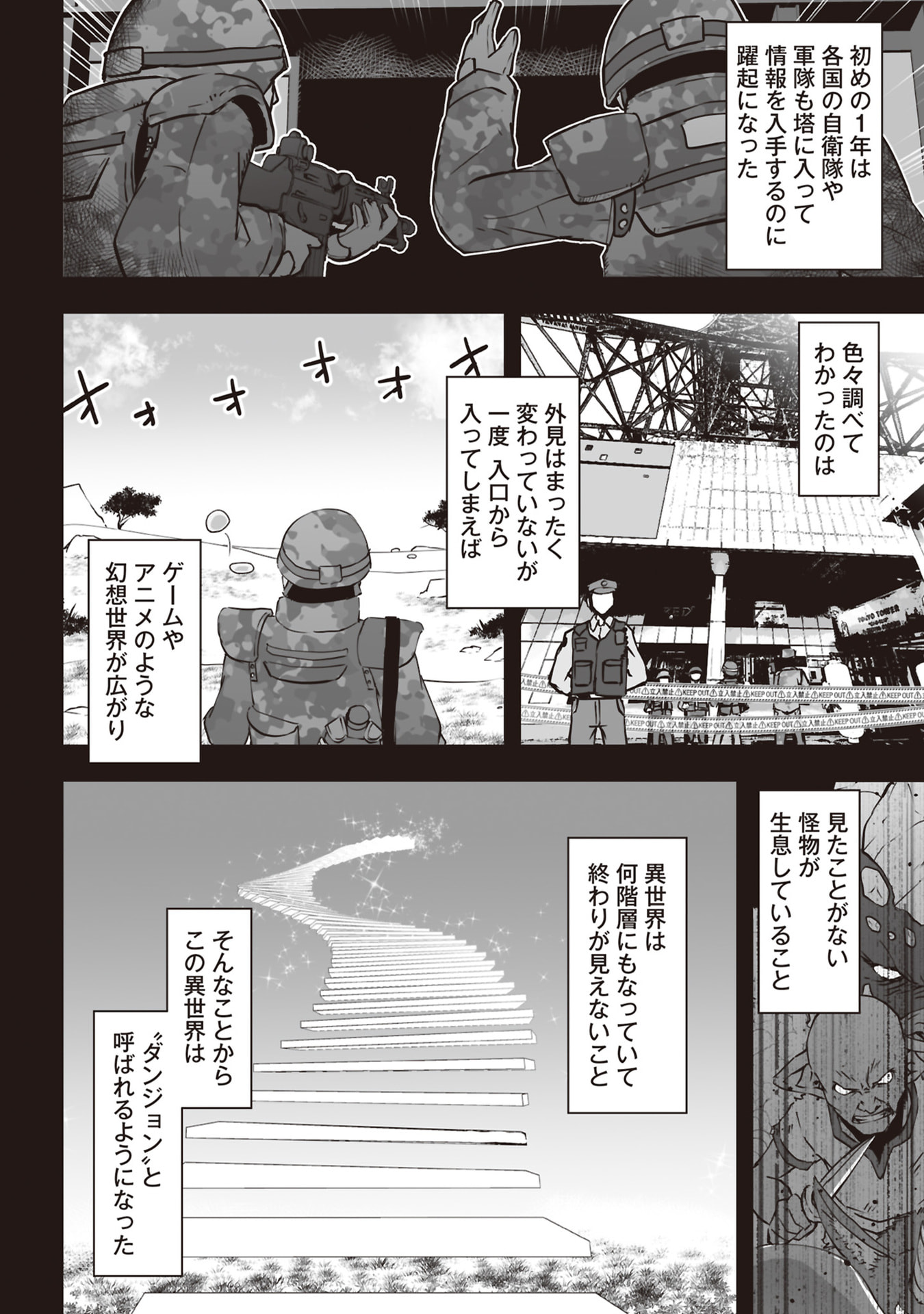 Tokyo Dungeon Tower - Heibon Kaishain no Nariagari Meikyou-roku Chapter 1 20ページ