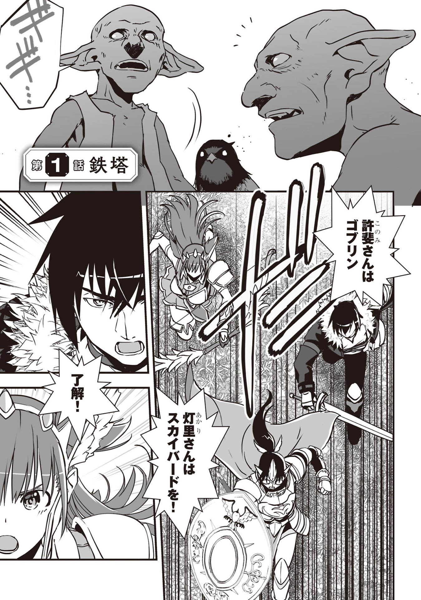 Tokyo Dungeon Tower - Heibon Kaishain no Nariagari Meikyou-roku Chapter 1 3ページ