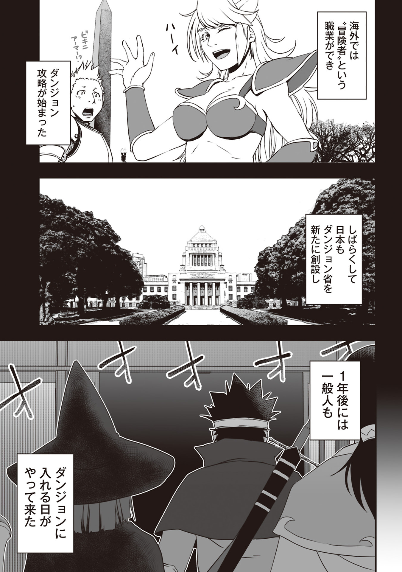 Tokyo Dungeon Tower - Heibon Kaishain no Nariagari Meikyou-roku Chapter 1 21ページ