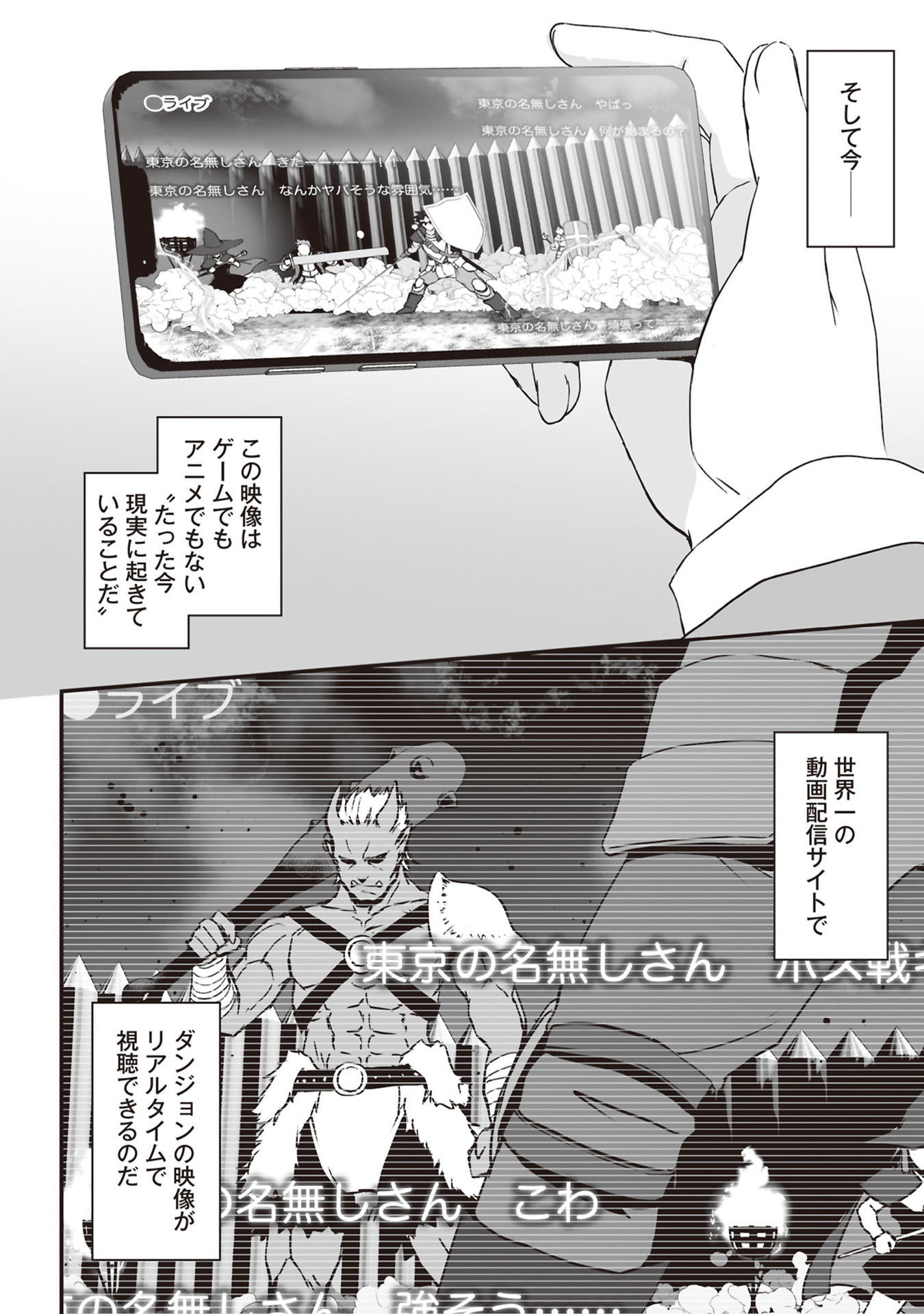 Tokyo Dungeon Tower - Heibon Kaishain no Nariagari Meikyou-roku Chapter 1 22ページ