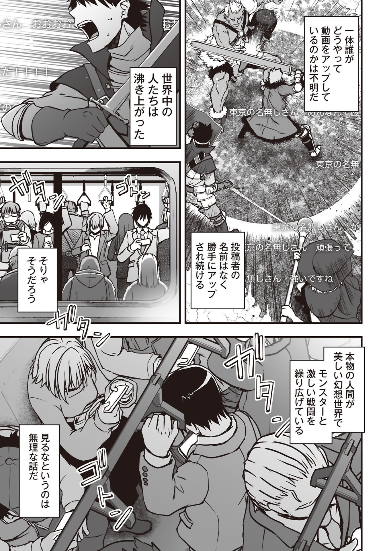 Tokyo Dungeon Tower - Heibon Kaishain no Nariagari Meikyou-roku Chapter 1 23ページ