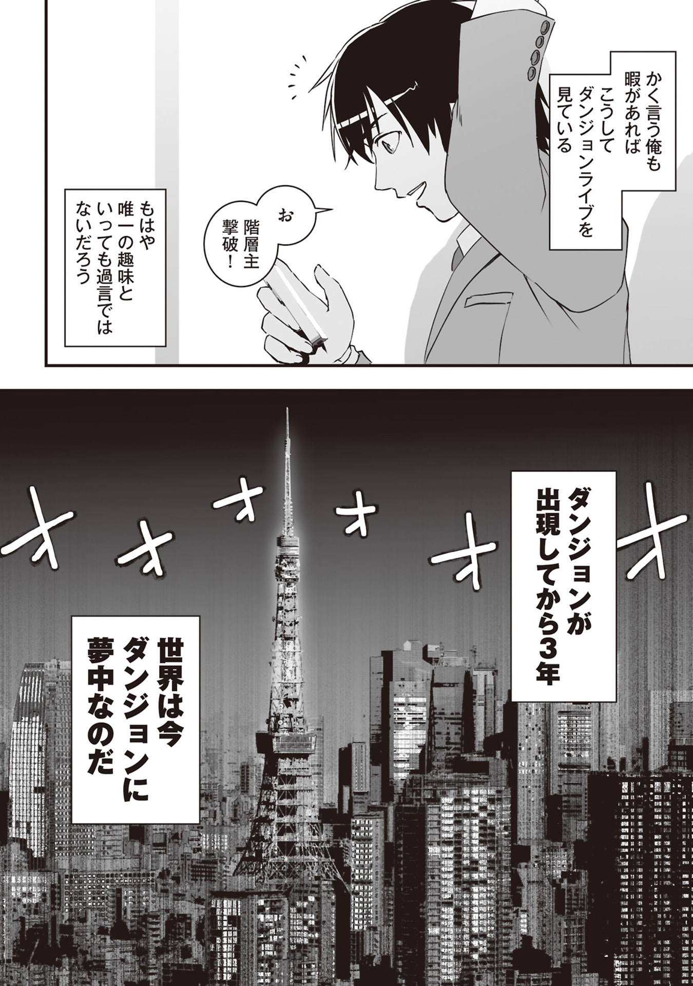 Tokyo Dungeon Tower - Heibon Kaishain no Nariagari Meikyou-roku Chapter 1 24ページ