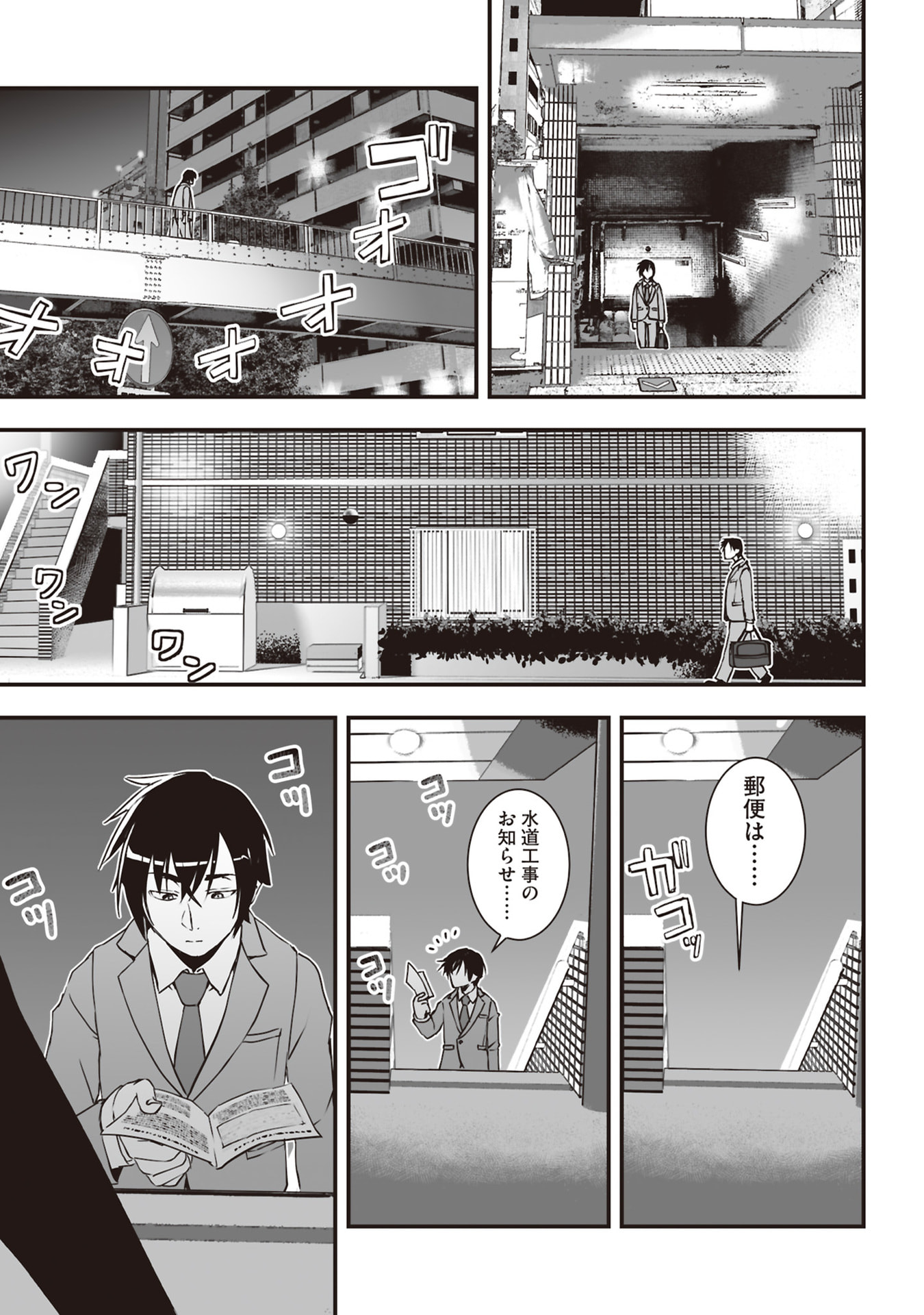 Tokyo Dungeon Tower - Heibon Kaishain no Nariagari Meikyou-roku Chapter 1 25ページ