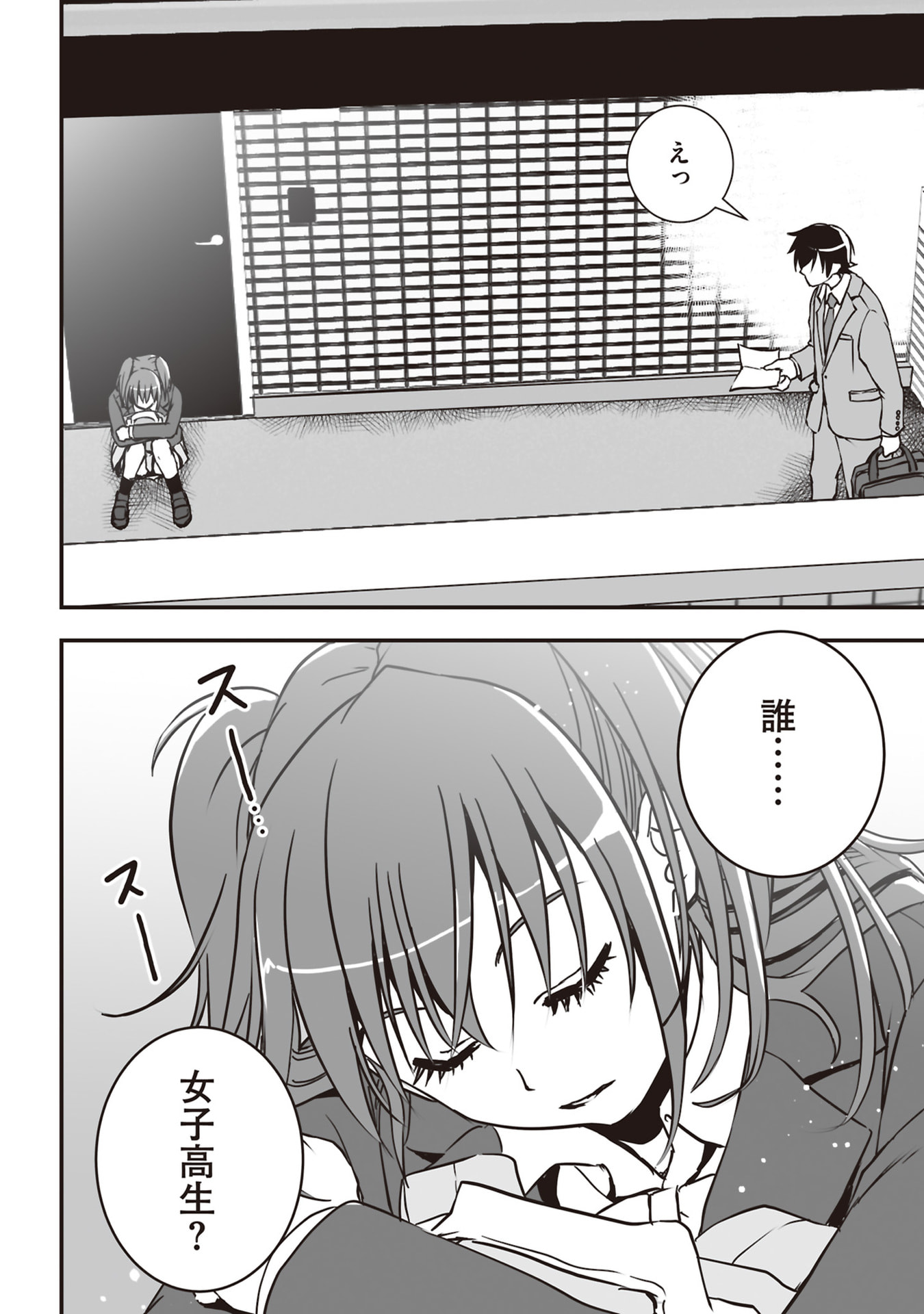 Tokyo Dungeon Tower - Heibon Kaishain no Nariagari Meikyou-roku Chapter 1 28ページ