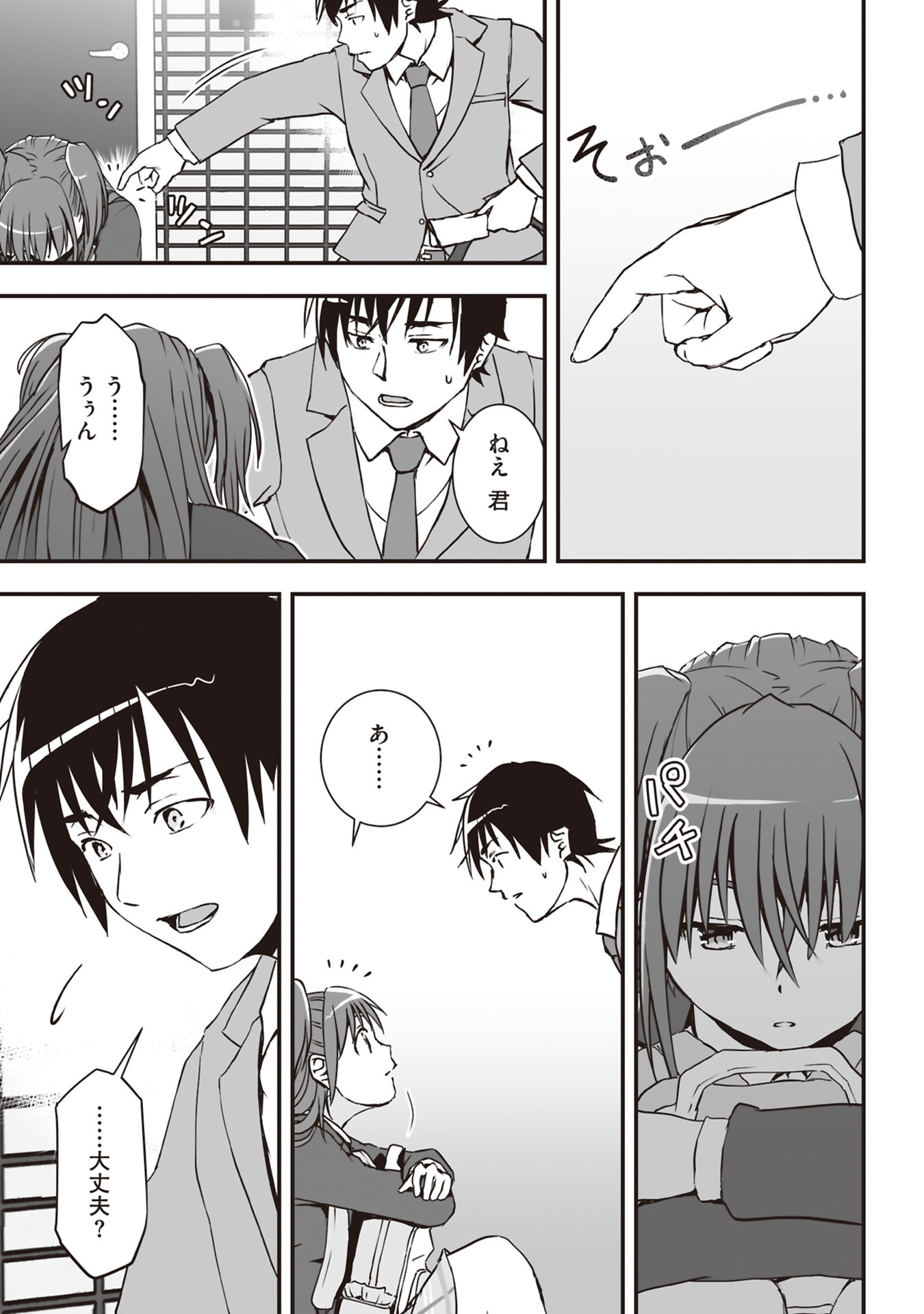 Tokyo Dungeon Tower - Heibon Kaishain no Nariagari Meikyou-roku Chapter 1 29ページ