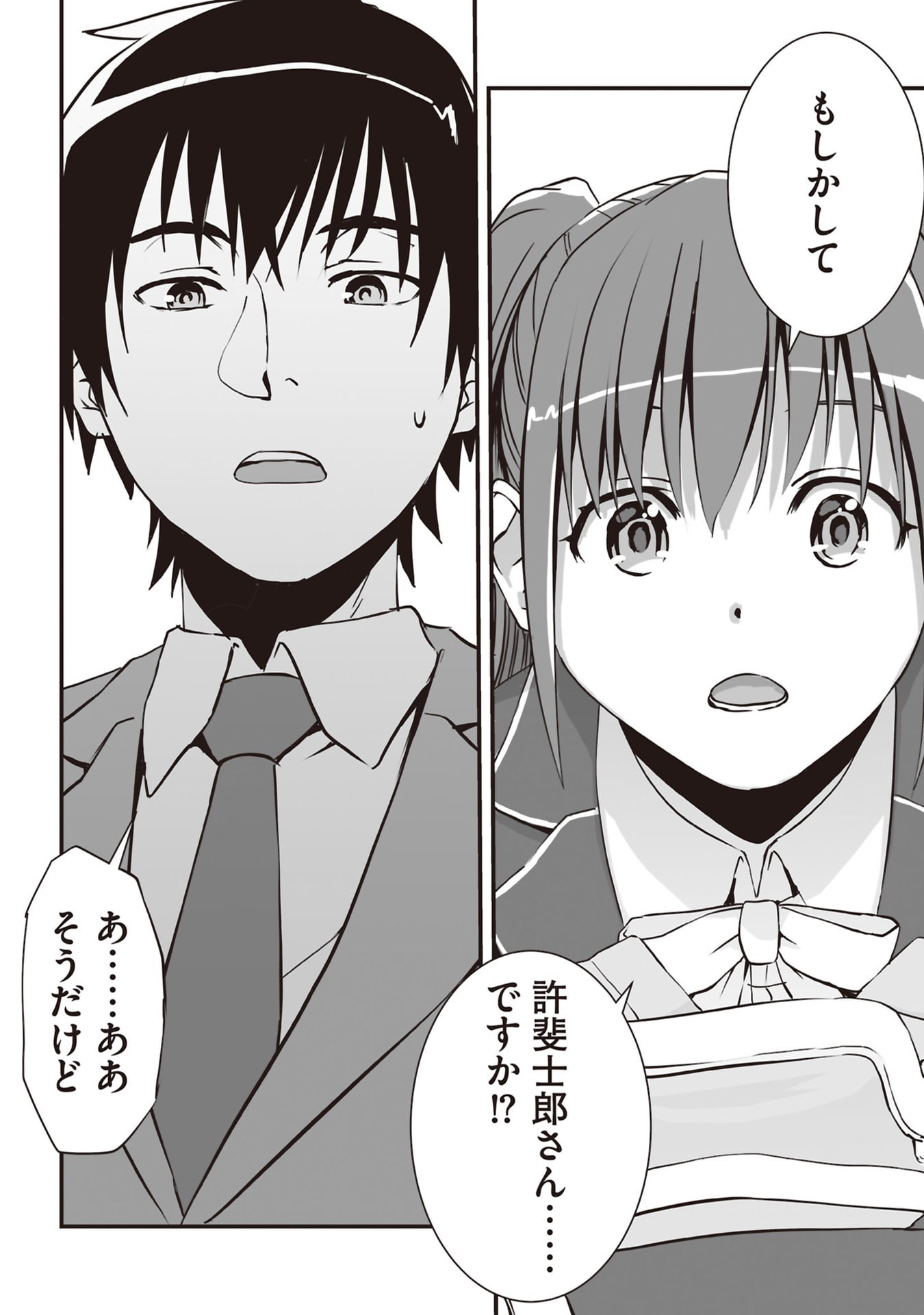 Tokyo Dungeon Tower - Heibon Kaishain no Nariagari Meikyou-roku Chapter 1 30ページ