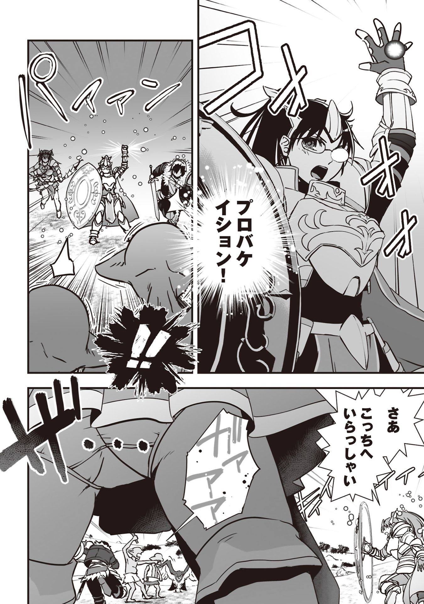 Tokyo Dungeon Tower - Heibon Kaishain no Nariagari Meikyou-roku Chapter 1 4ページ