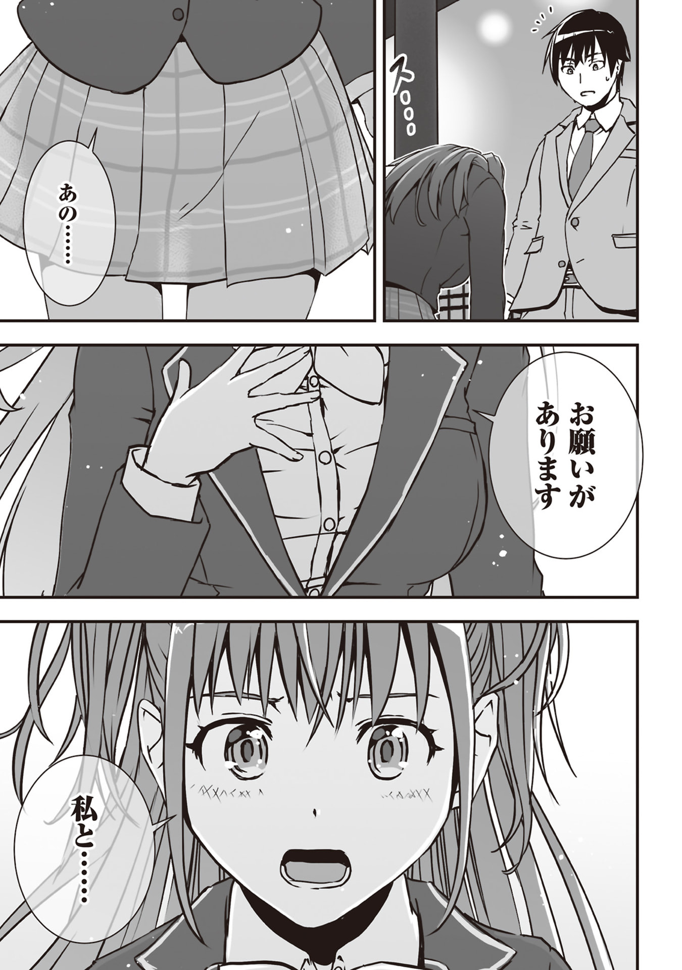 Tokyo Dungeon Tower - Heibon Kaishain no Nariagari Meikyou-roku Chapter 1 31ページ