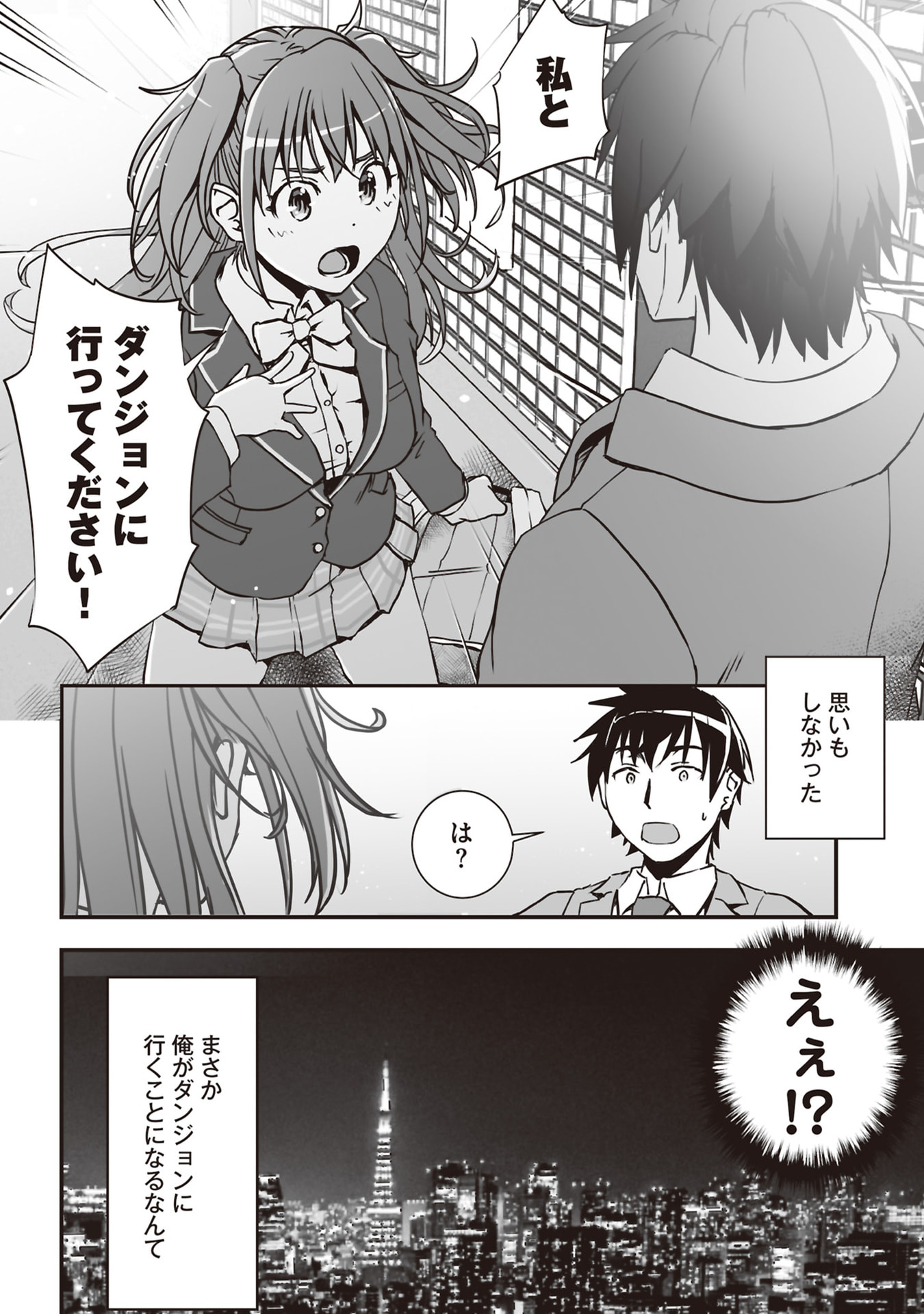 Tokyo Dungeon Tower - Heibon Kaishain no Nariagari Meikyou-roku Chapter 1 32ページ