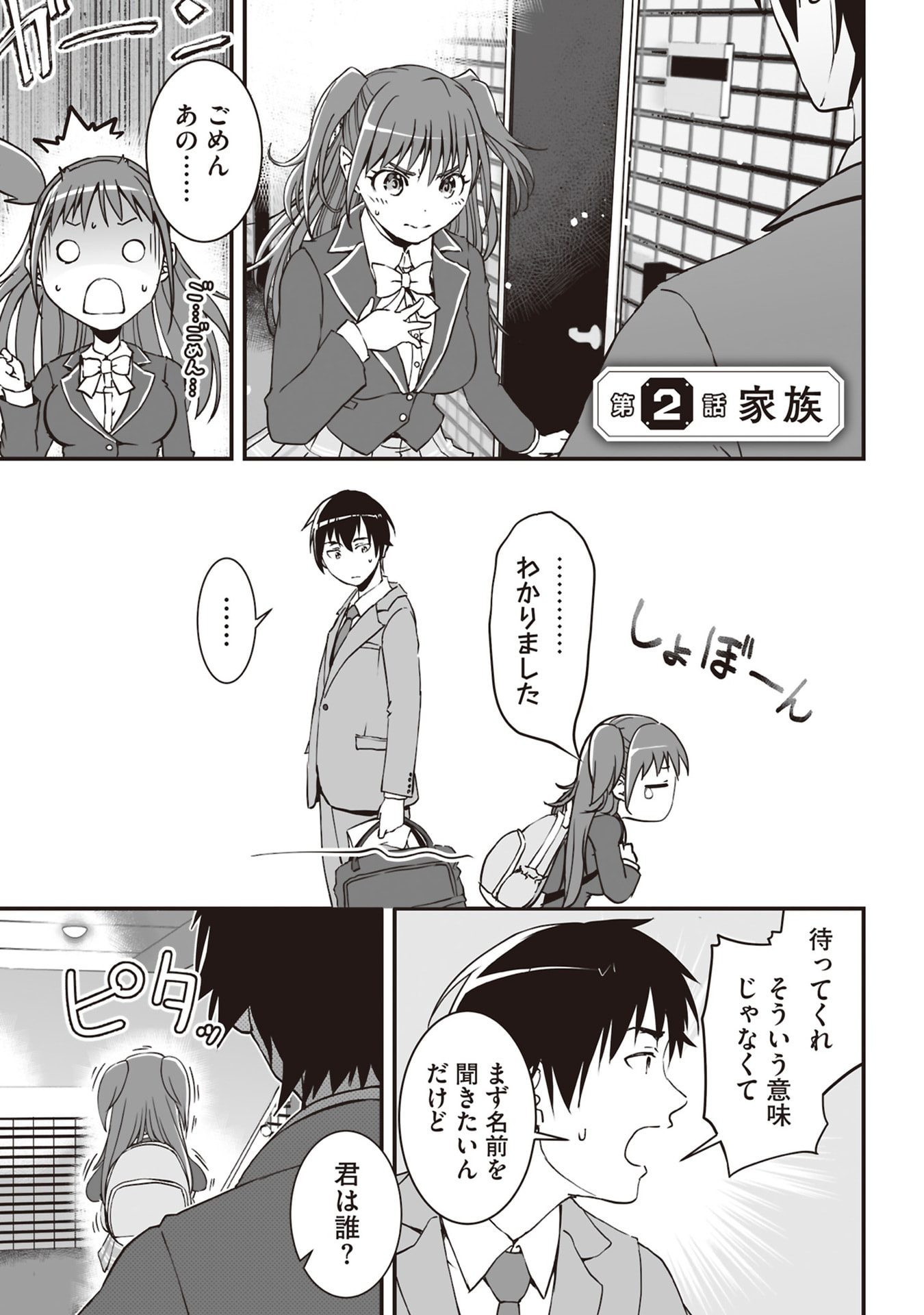 Tokyo Dungeon Tower - Heibon Kaishain no Nariagari Meikyou-roku Chapter 2 1ページ