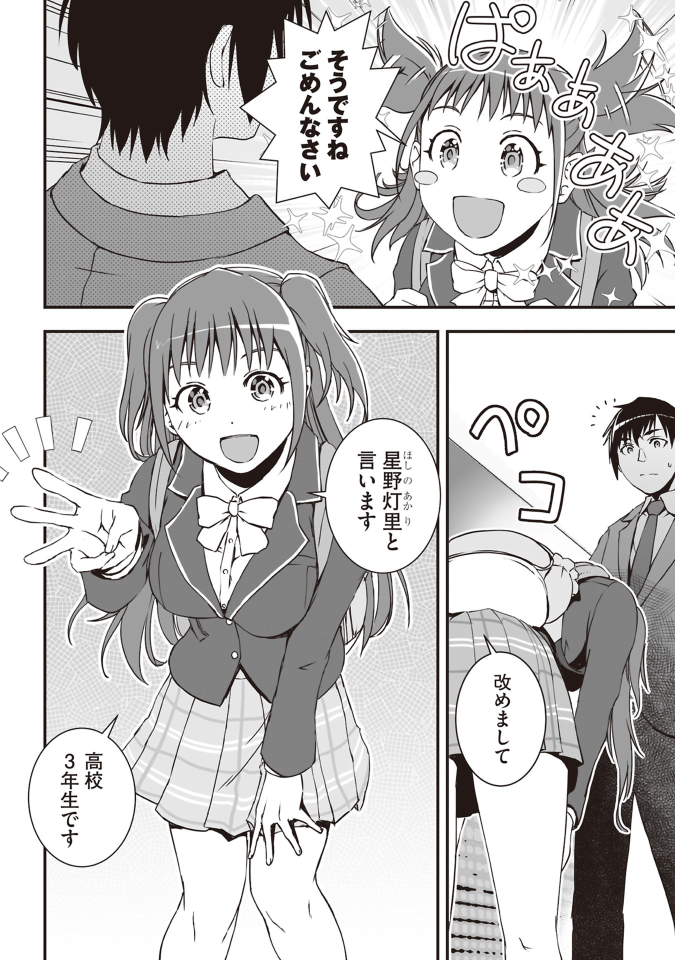 Tokyo Dungeon Tower - Heibon Kaishain no Nariagari Meikyou-roku Chapter 2 2ページ