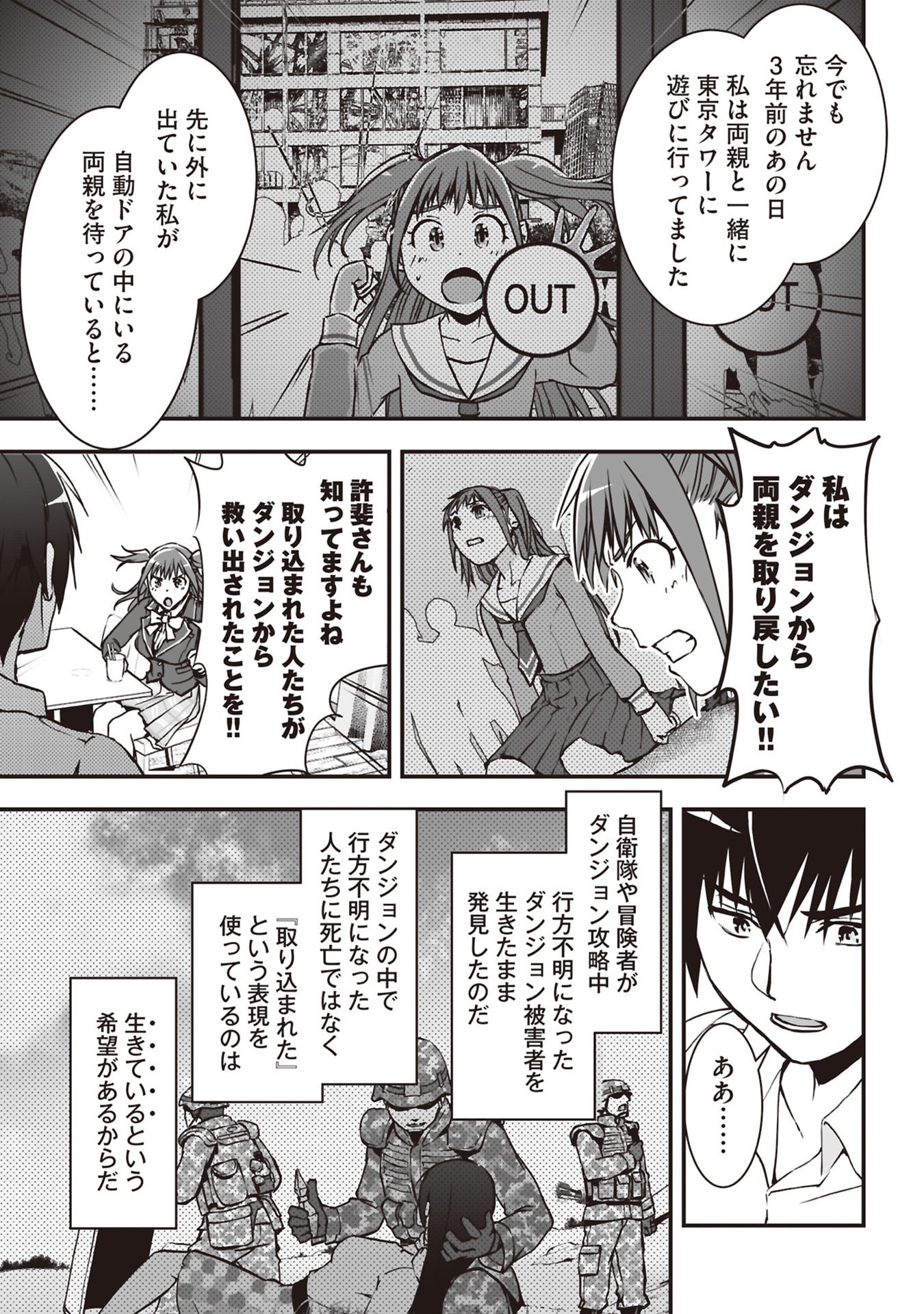 Tokyo Dungeon Tower - Heibon Kaishain no Nariagari Meikyou-roku Chapter 2 11ページ