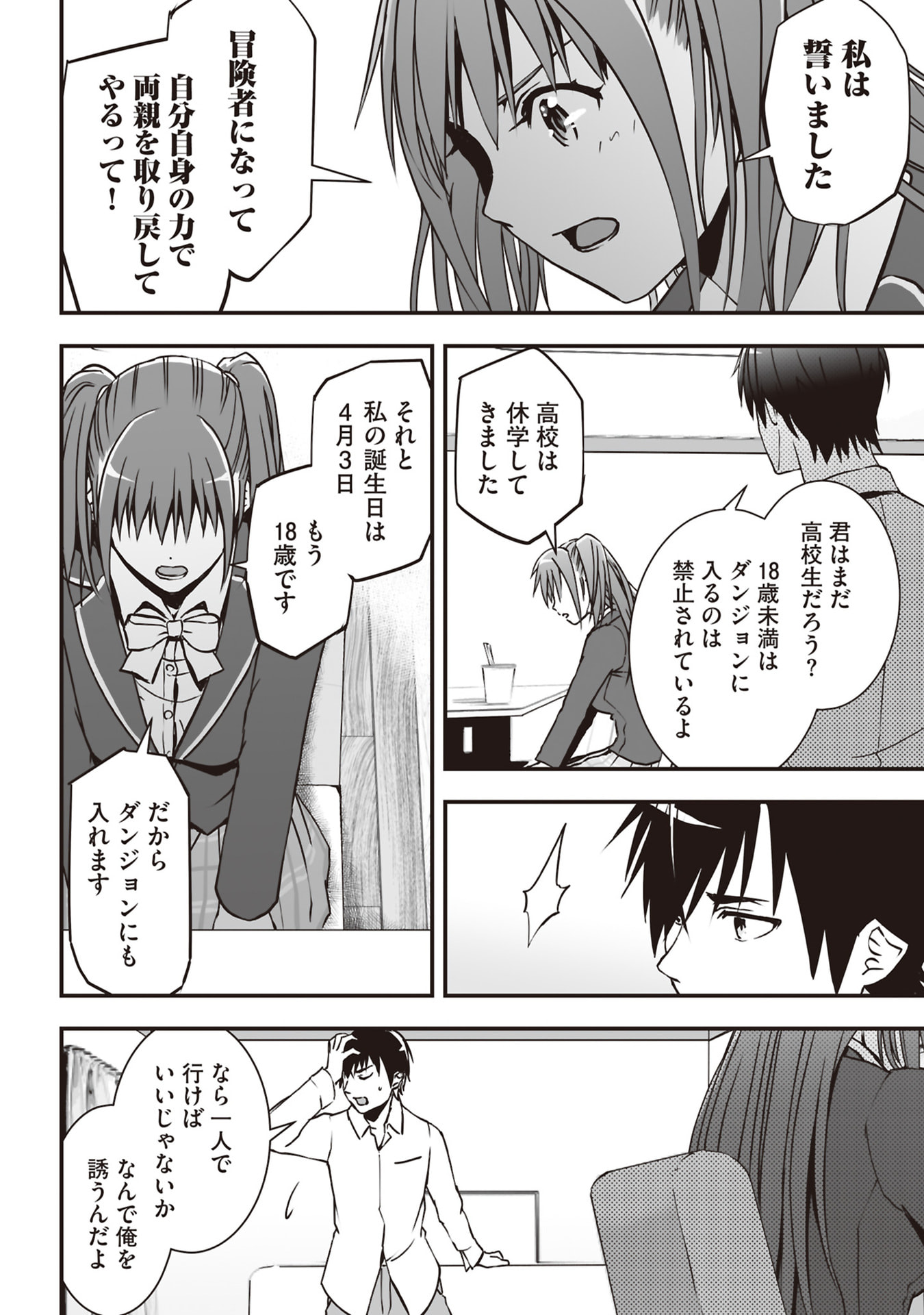 Tokyo Dungeon Tower - Heibon Kaishain no Nariagari Meikyou-roku Chapter 2 12ページ