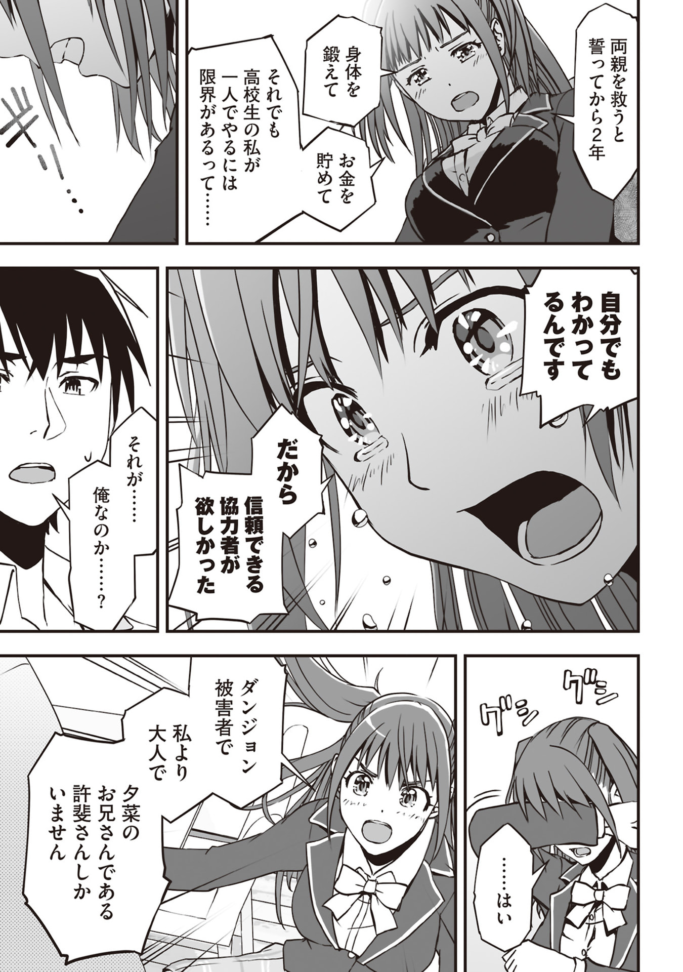 Tokyo Dungeon Tower - Heibon Kaishain no Nariagari Meikyou-roku Chapter 2 13ページ