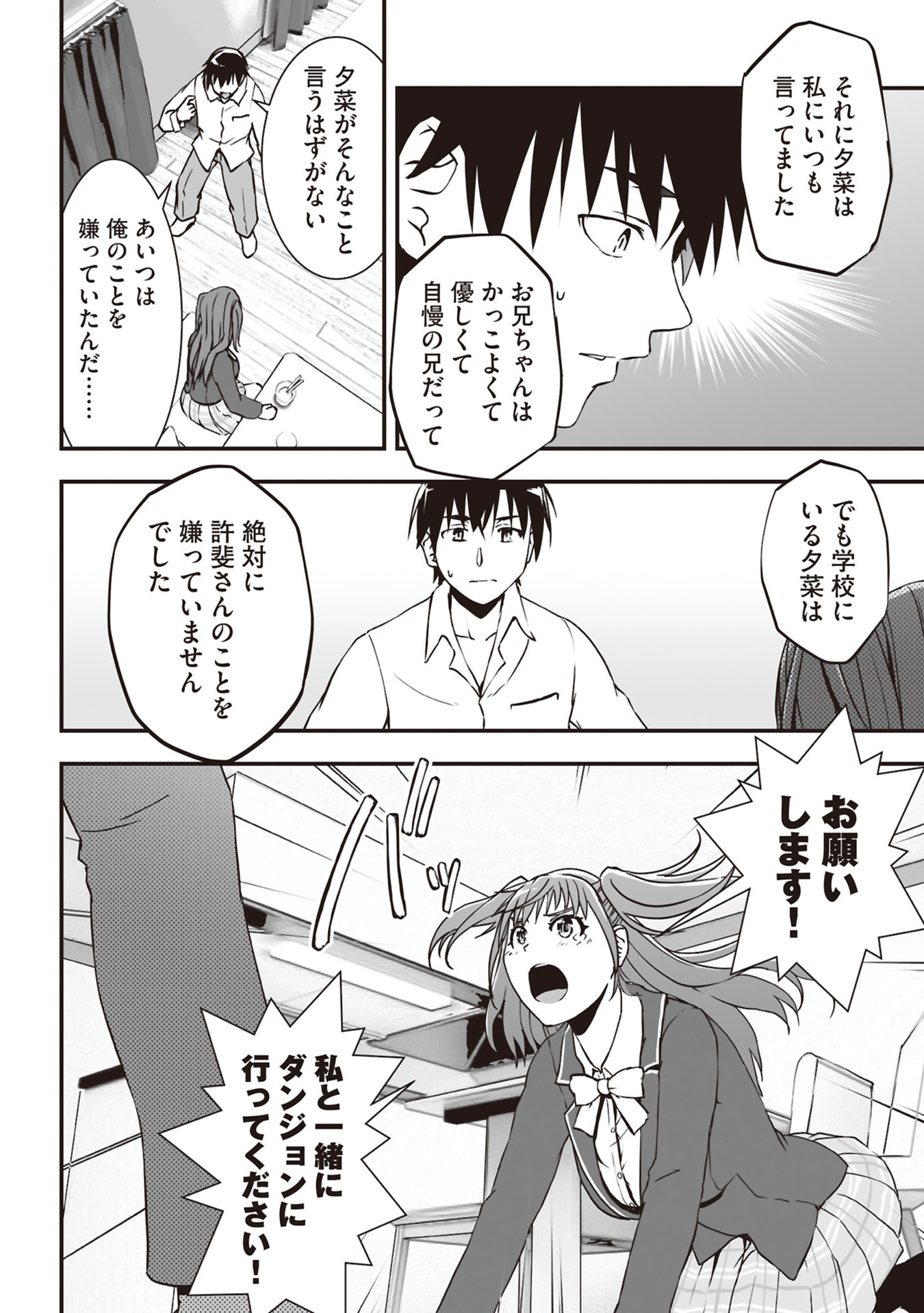Tokyo Dungeon Tower - Heibon Kaishain no Nariagari Meikyou-roku Chapter 2 14ページ