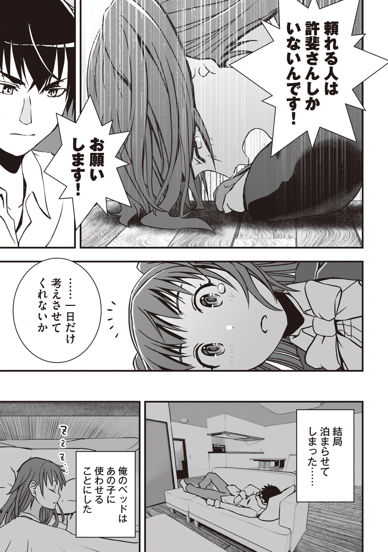 Tokyo Dungeon Tower - Heibon Kaishain no Nariagari Meikyou-roku Chapter 2 15ページ