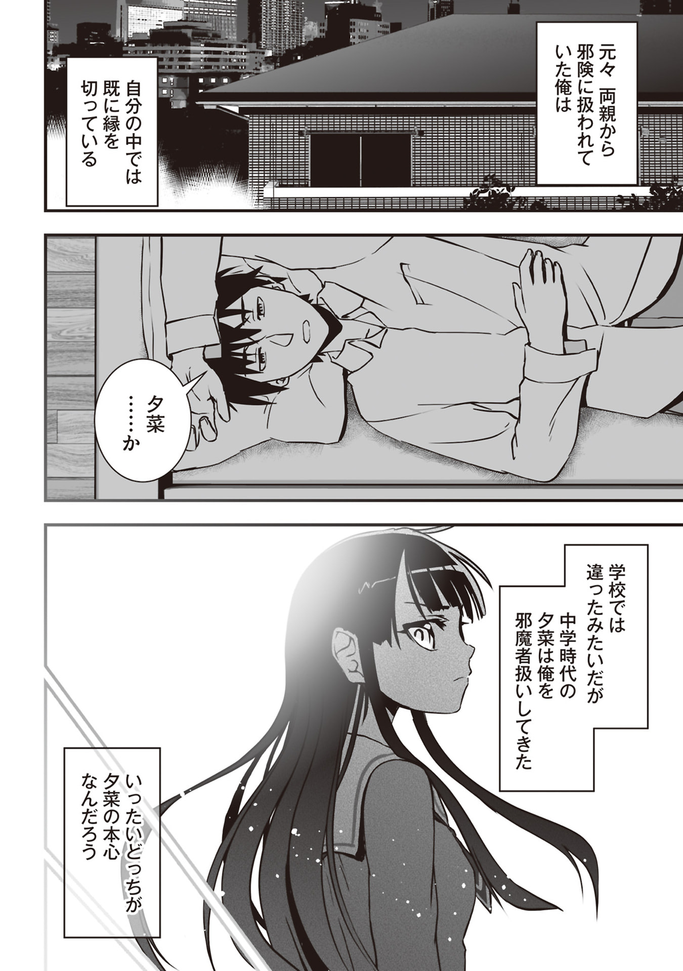 Tokyo Dungeon Tower - Heibon Kaishain no Nariagari Meikyou-roku Chapter 2 16ページ