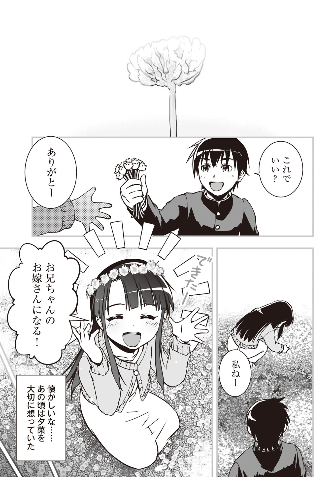 Tokyo Dungeon Tower - Heibon Kaishain no Nariagari Meikyou-roku Chapter 2 17ページ