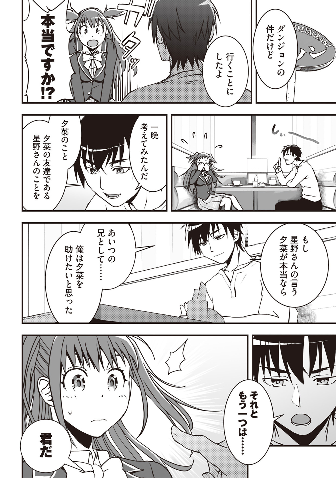 Tokyo Dungeon Tower - Heibon Kaishain no Nariagari Meikyou-roku Chapter 2 18ページ