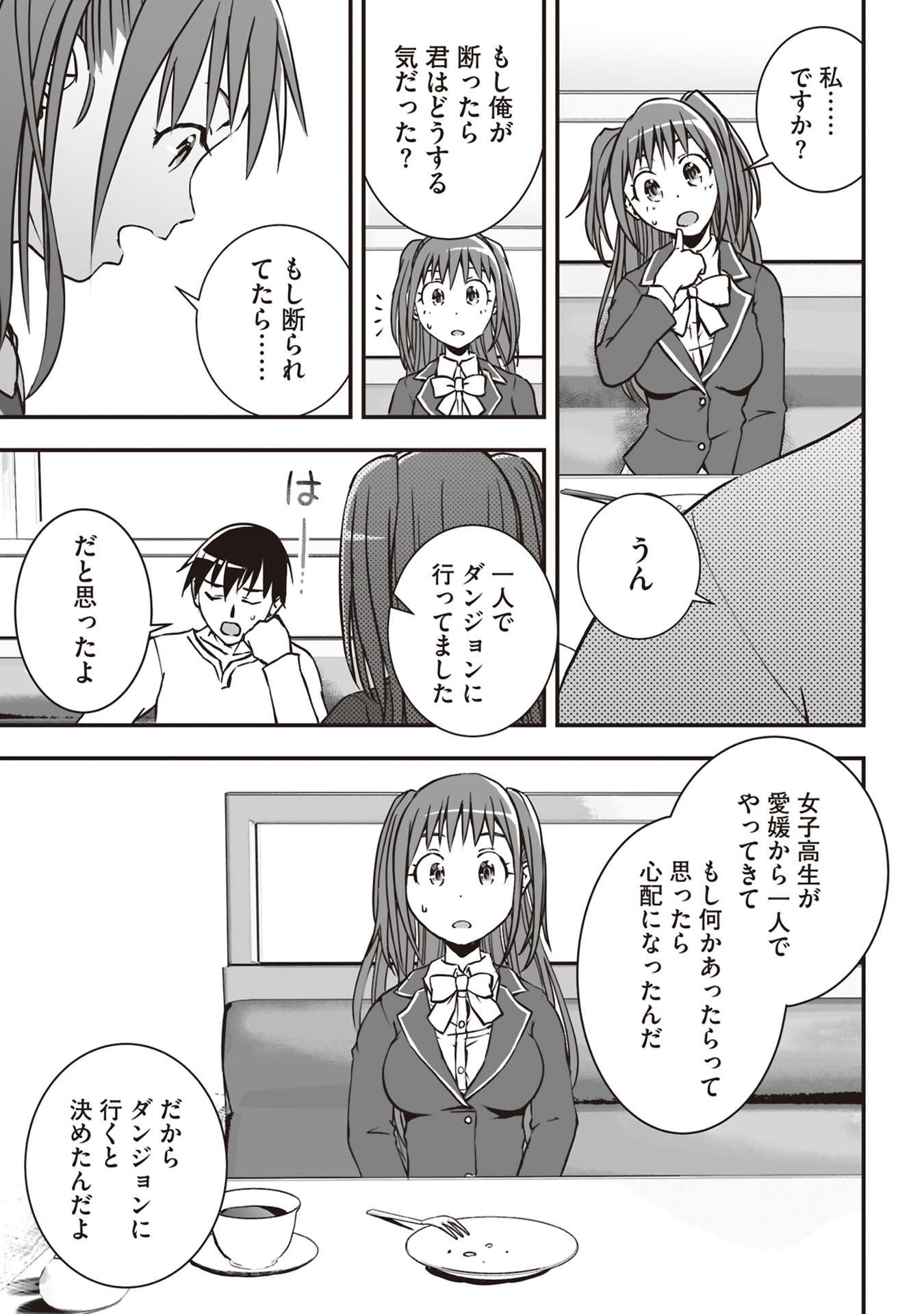 Tokyo Dungeon Tower - Heibon Kaishain no Nariagari Meikyou-roku Chapter 2 19ページ