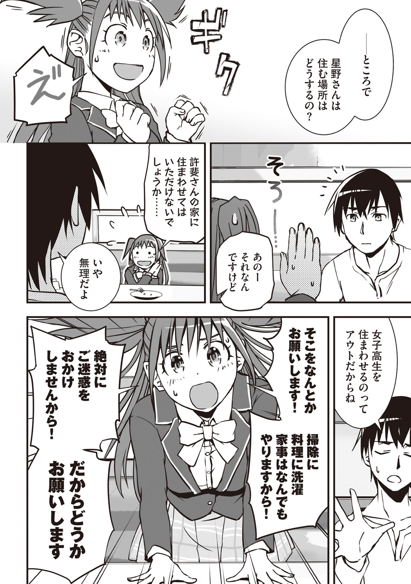 Tokyo Dungeon Tower - Heibon Kaishain no Nariagari Meikyou-roku Chapter 2 20ページ