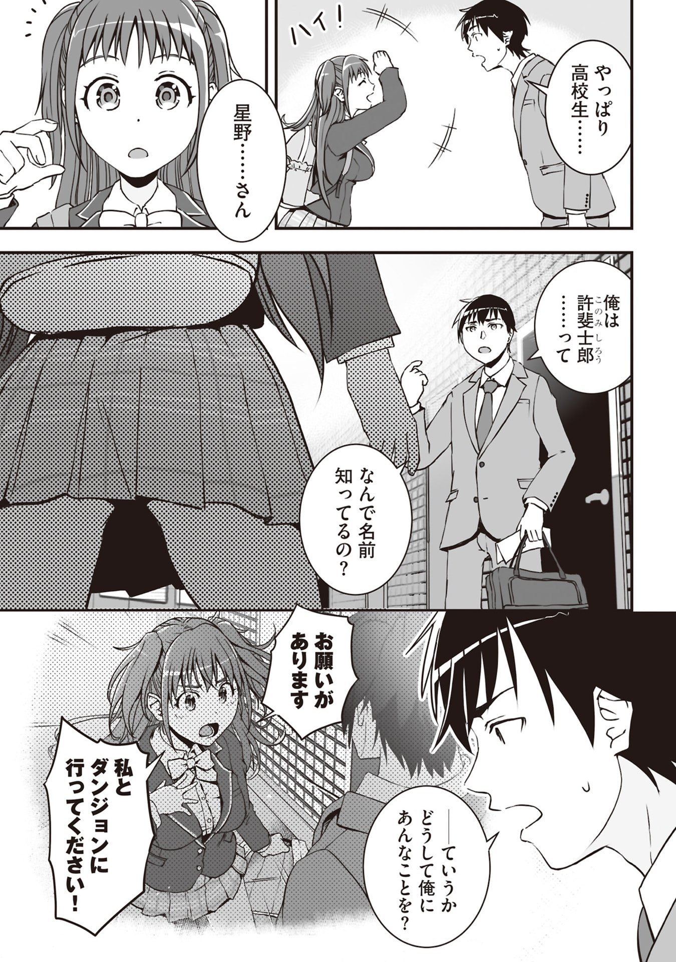 Tokyo Dungeon Tower - Heibon Kaishain no Nariagari Meikyou-roku Chapter 2 3ページ