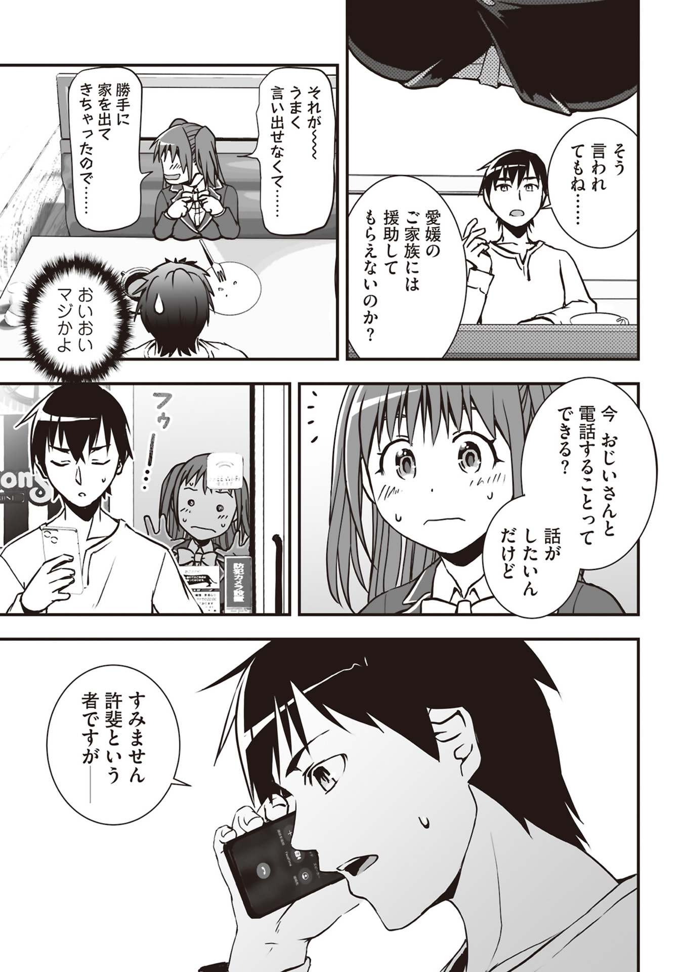 Tokyo Dungeon Tower - Heibon Kaishain no Nariagari Meikyou-roku Chapter 2 21ページ