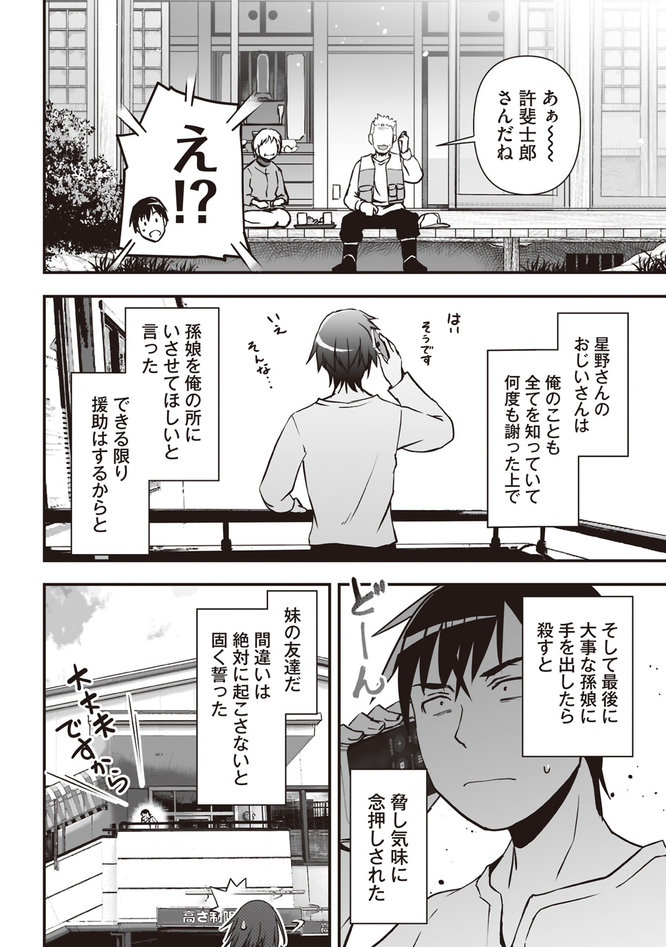 Tokyo Dungeon Tower - Heibon Kaishain no Nariagari Meikyou-roku Chapter 2 22ページ