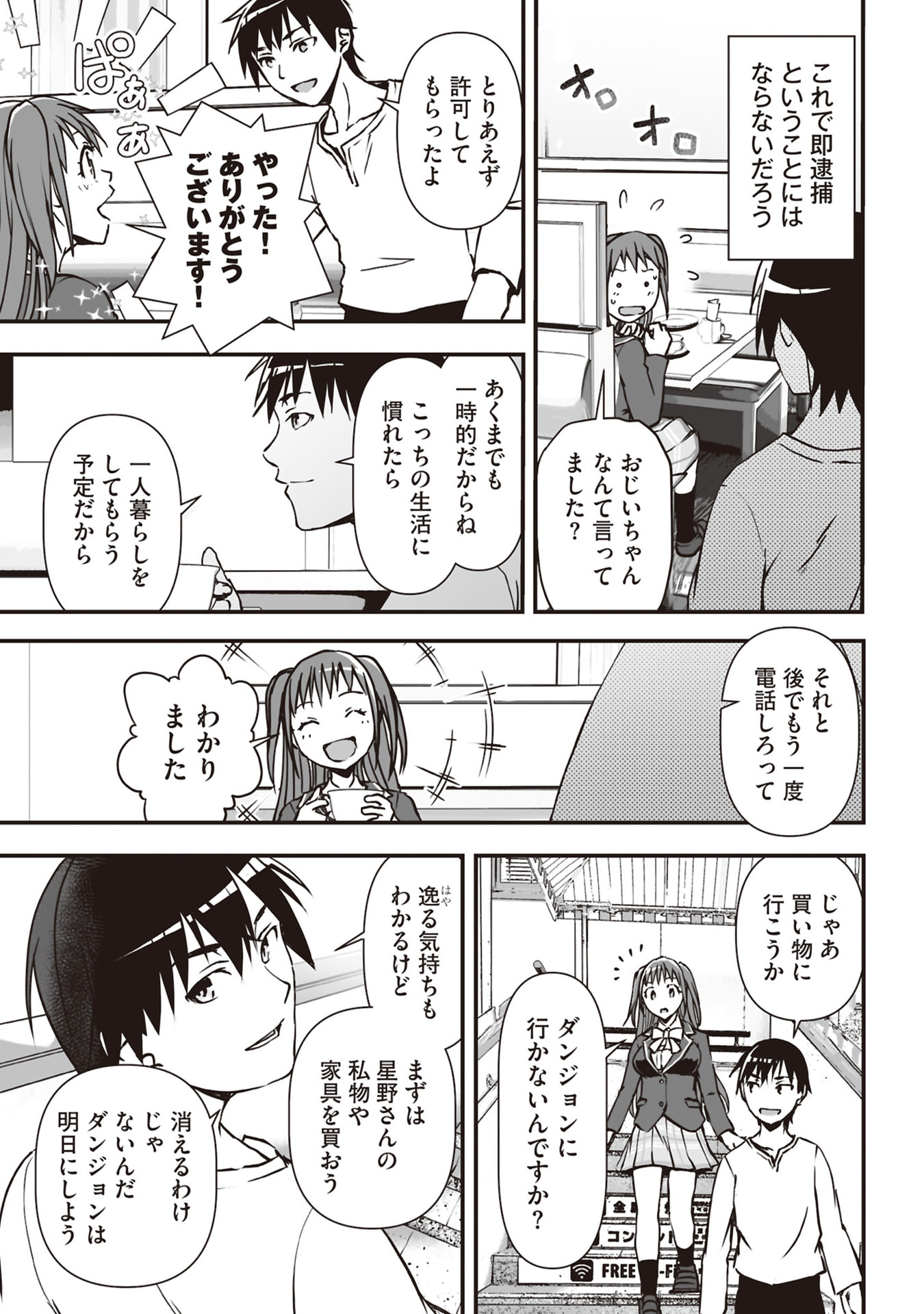 Tokyo Dungeon Tower - Heibon Kaishain no Nariagari Meikyou-roku Chapter 2 23ページ